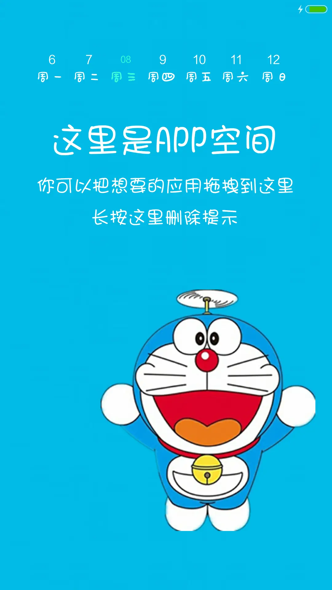 【免费】机器猫 - Screenshot 6