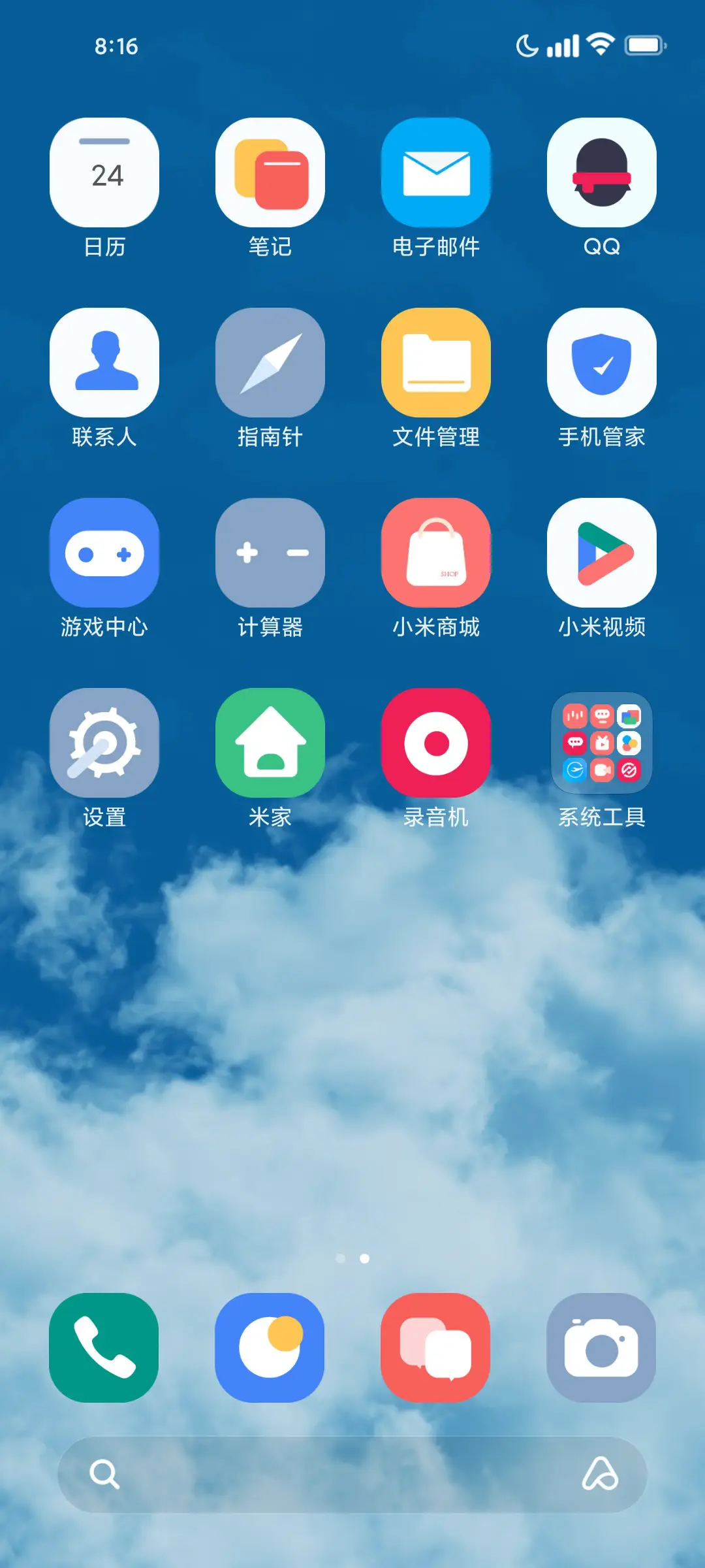 蓝天白云 - Screenshot 3