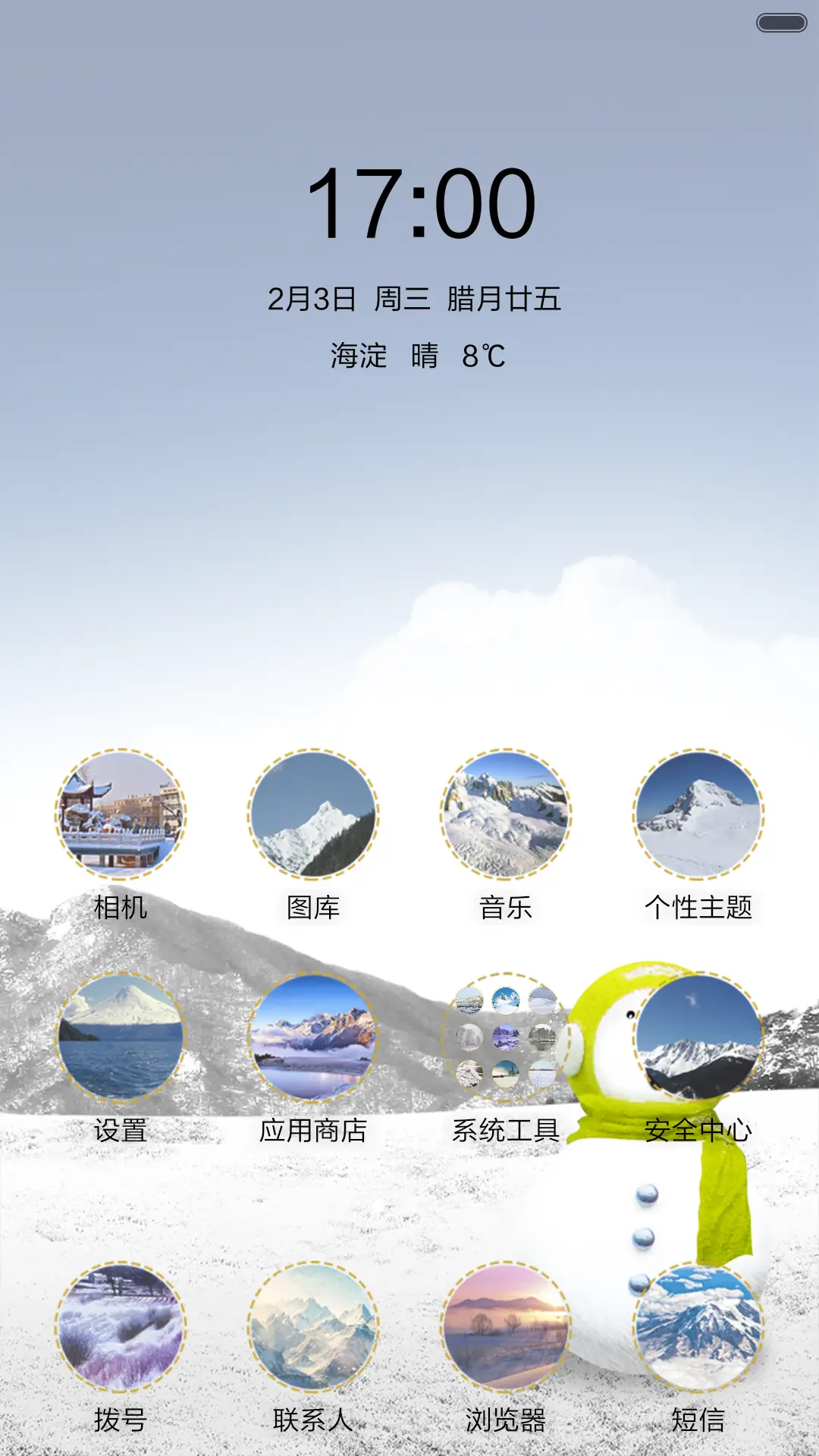 雪娃娃 - Screenshot 3