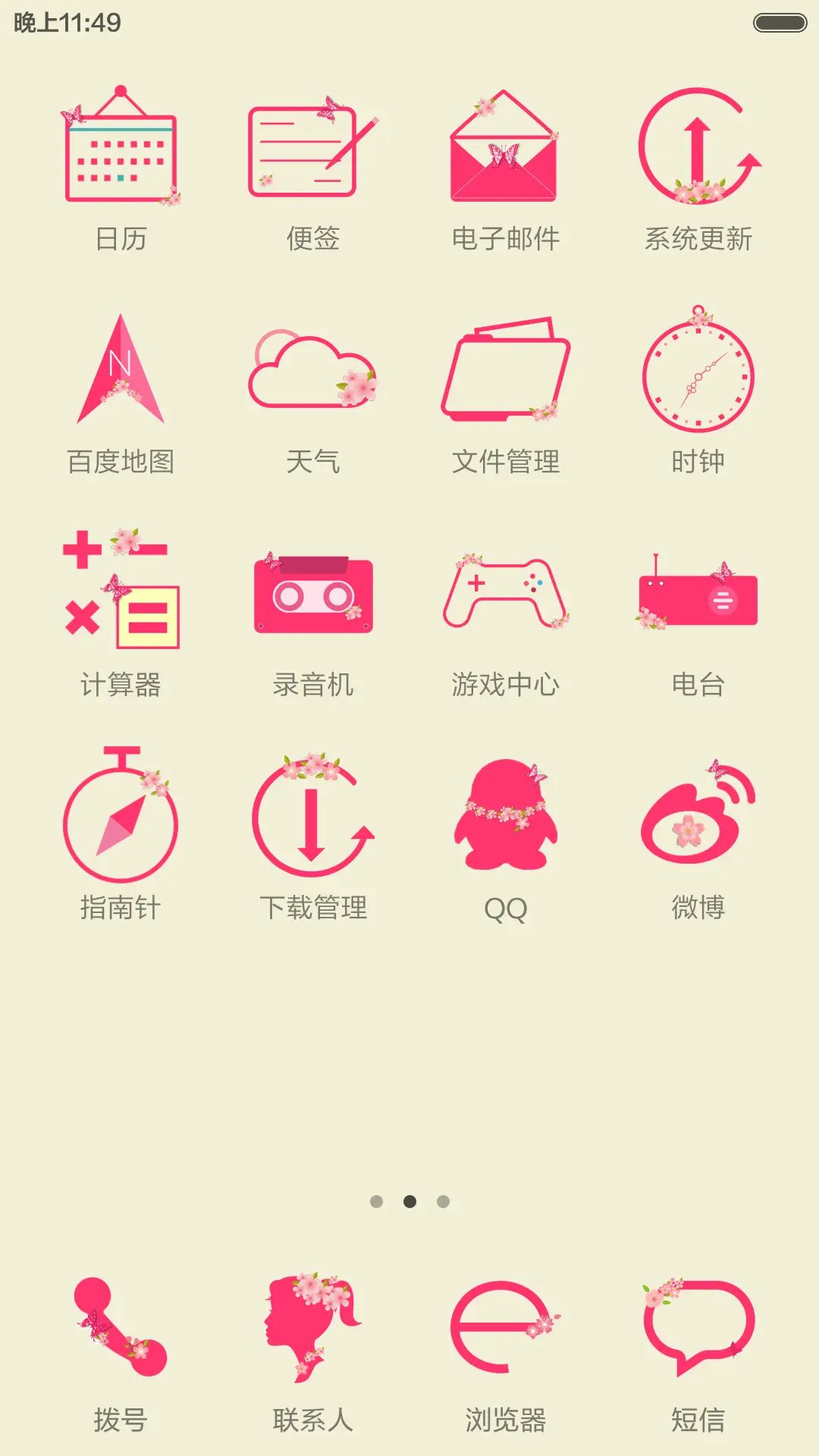 等花开、等你来 - Screenshot 3