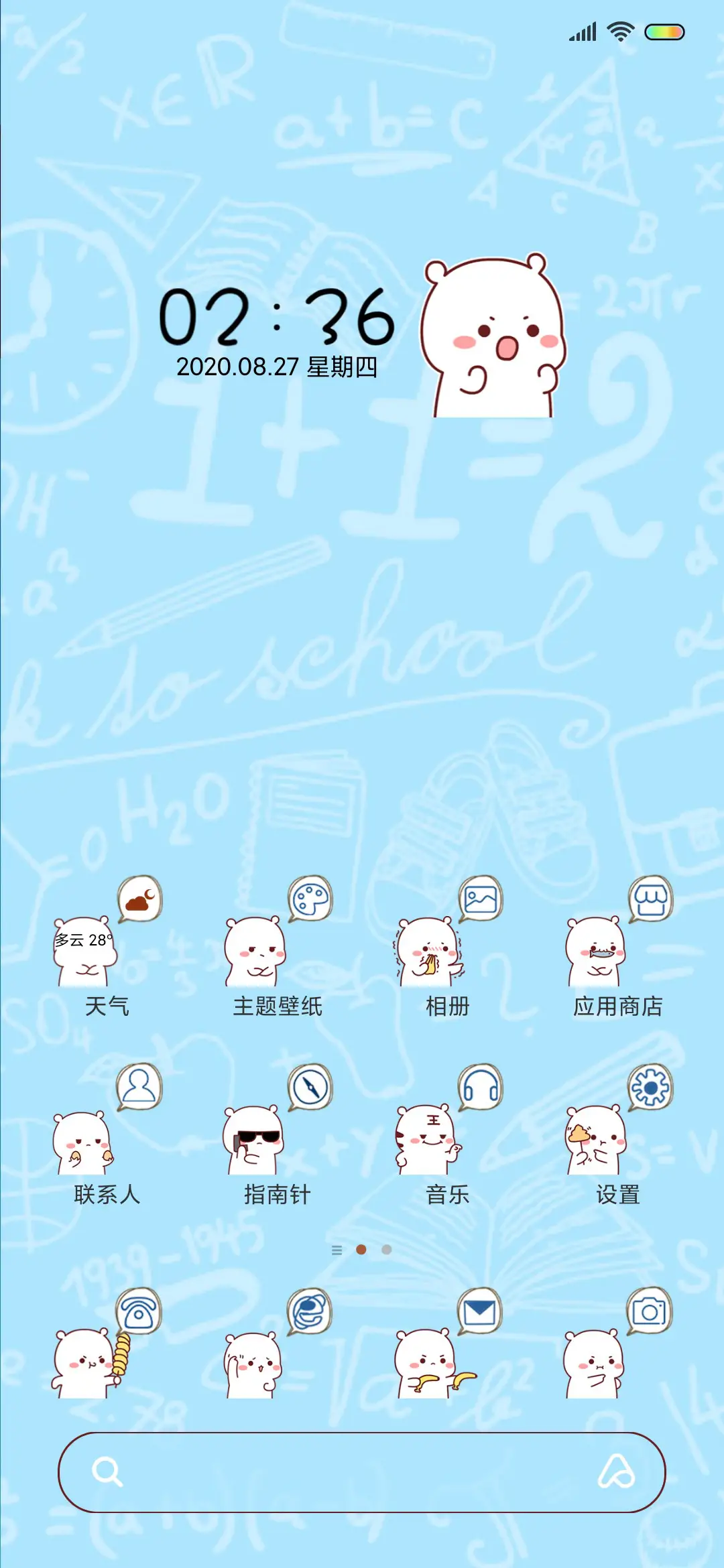 萌式气话 - Screenshot 2