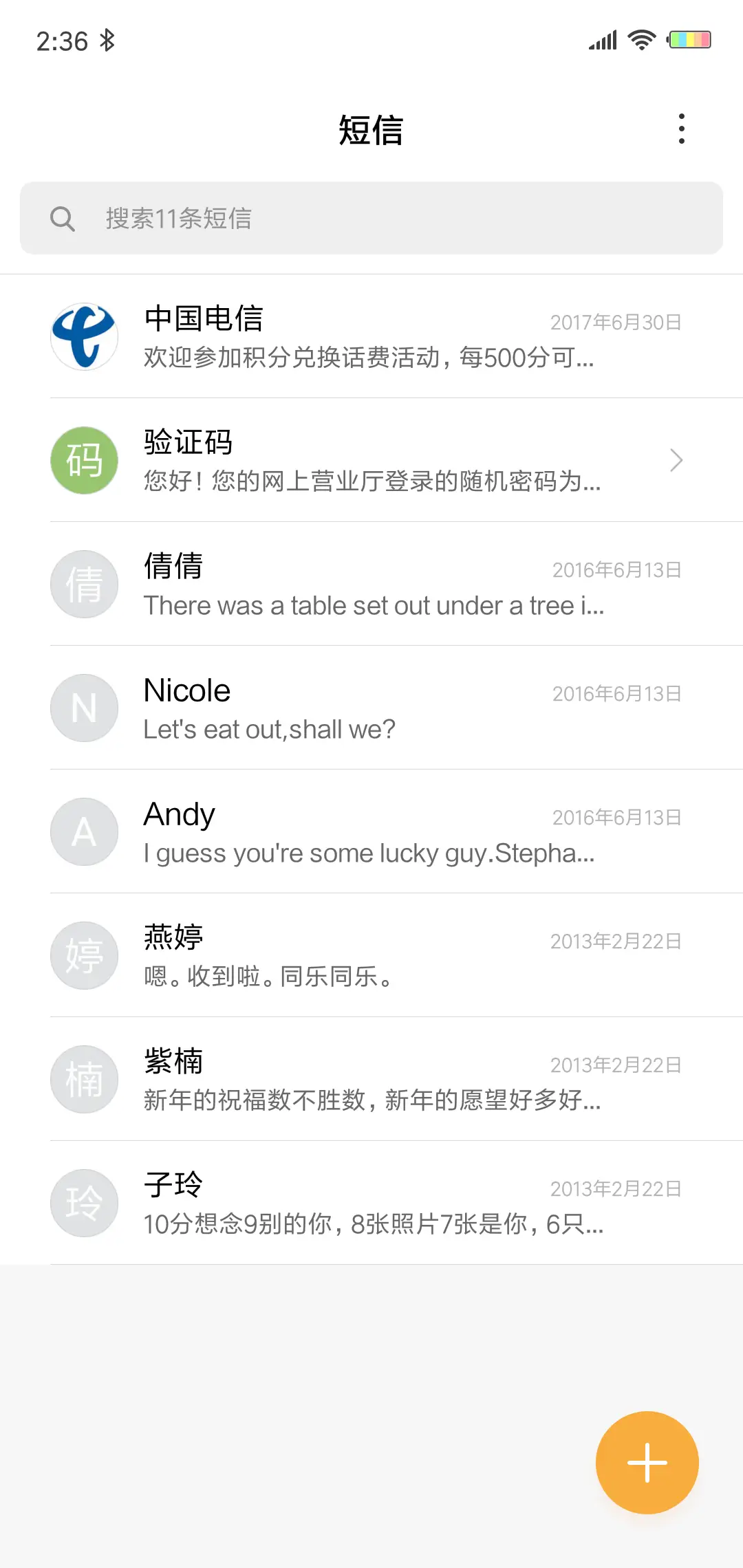 只要你一直是我的 - Screenshot 7