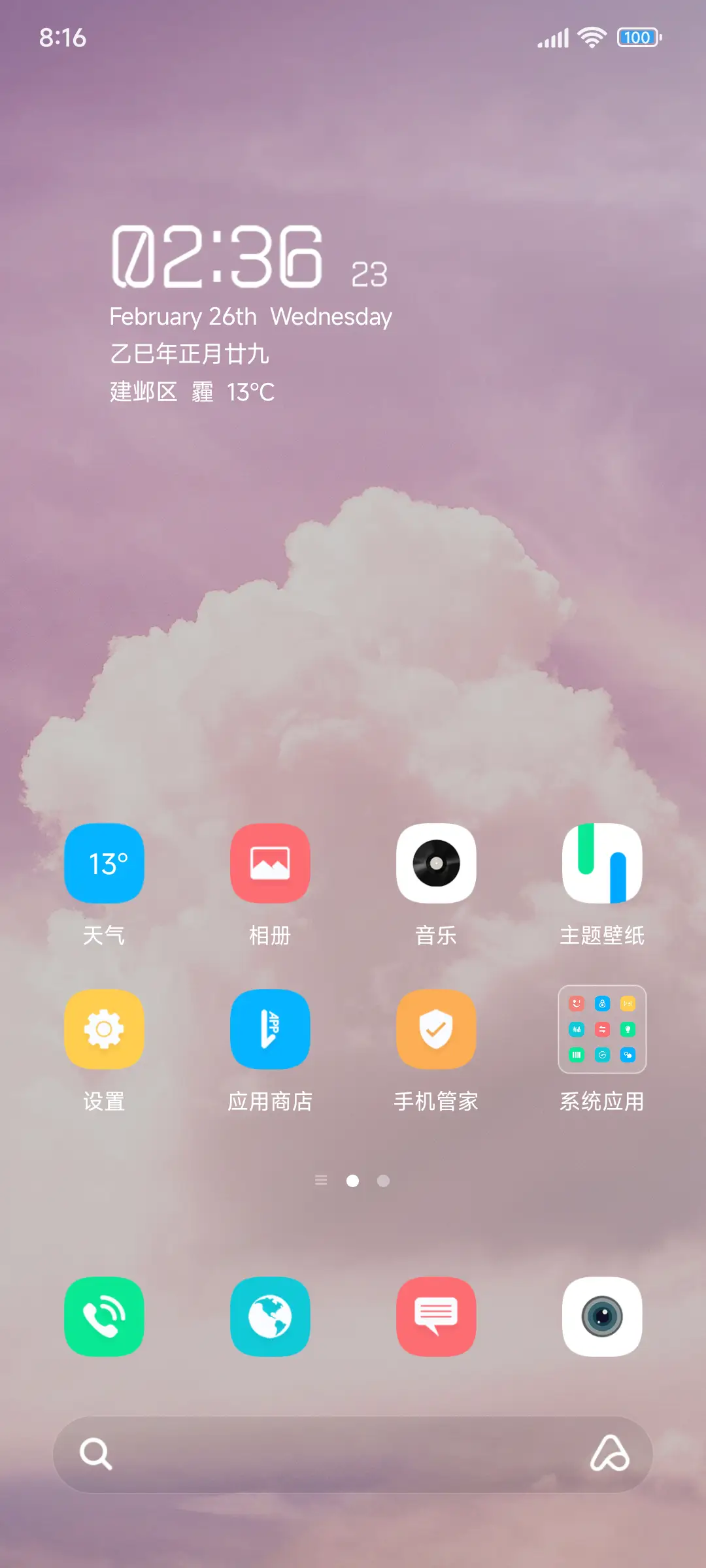 草莓味De天空 - Screenshot 2