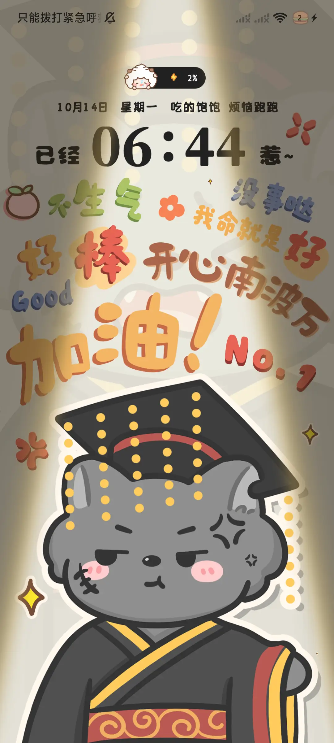 懒羊羊驾到啦 - Screenshot 3