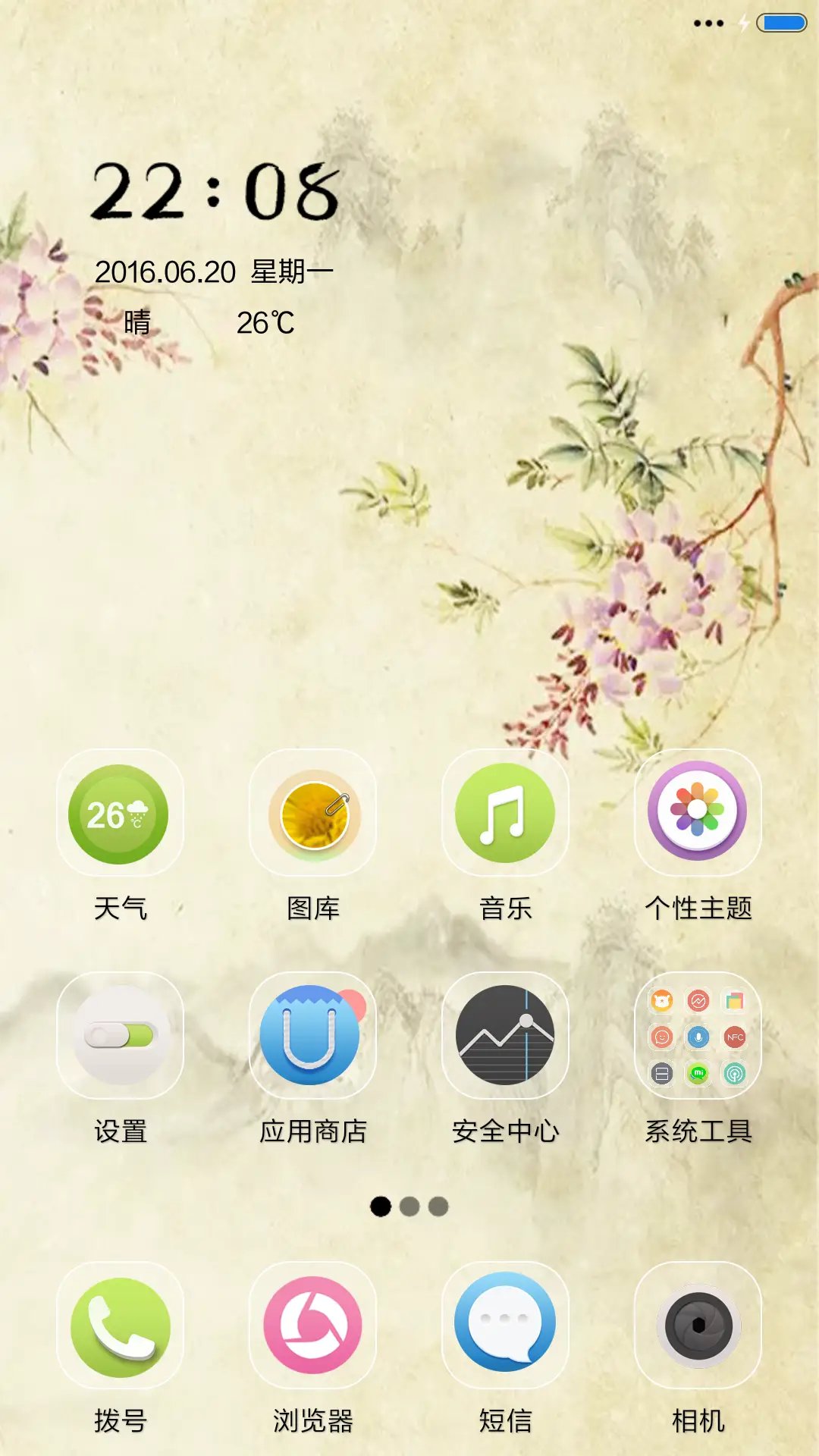 春色满园（音乐锁屏） - Screenshot 2