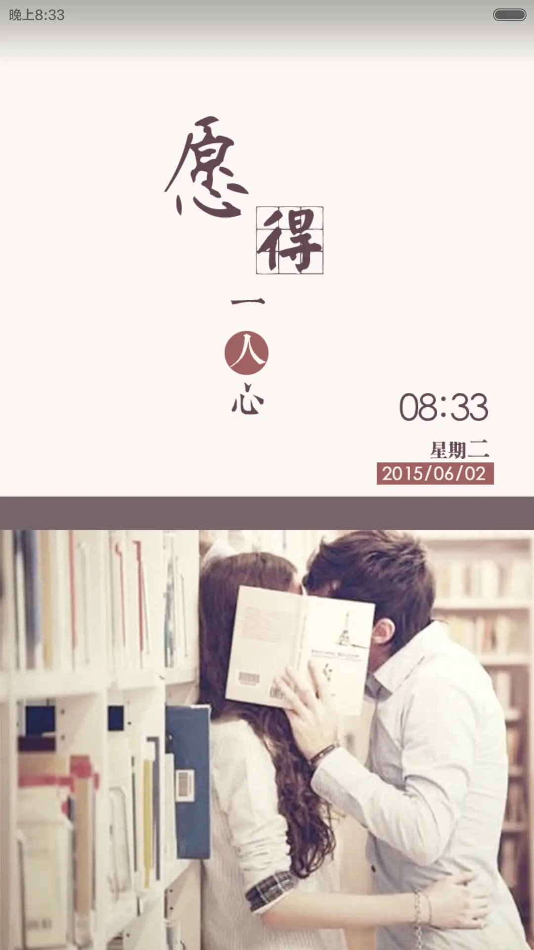 愿得一心，白首不离