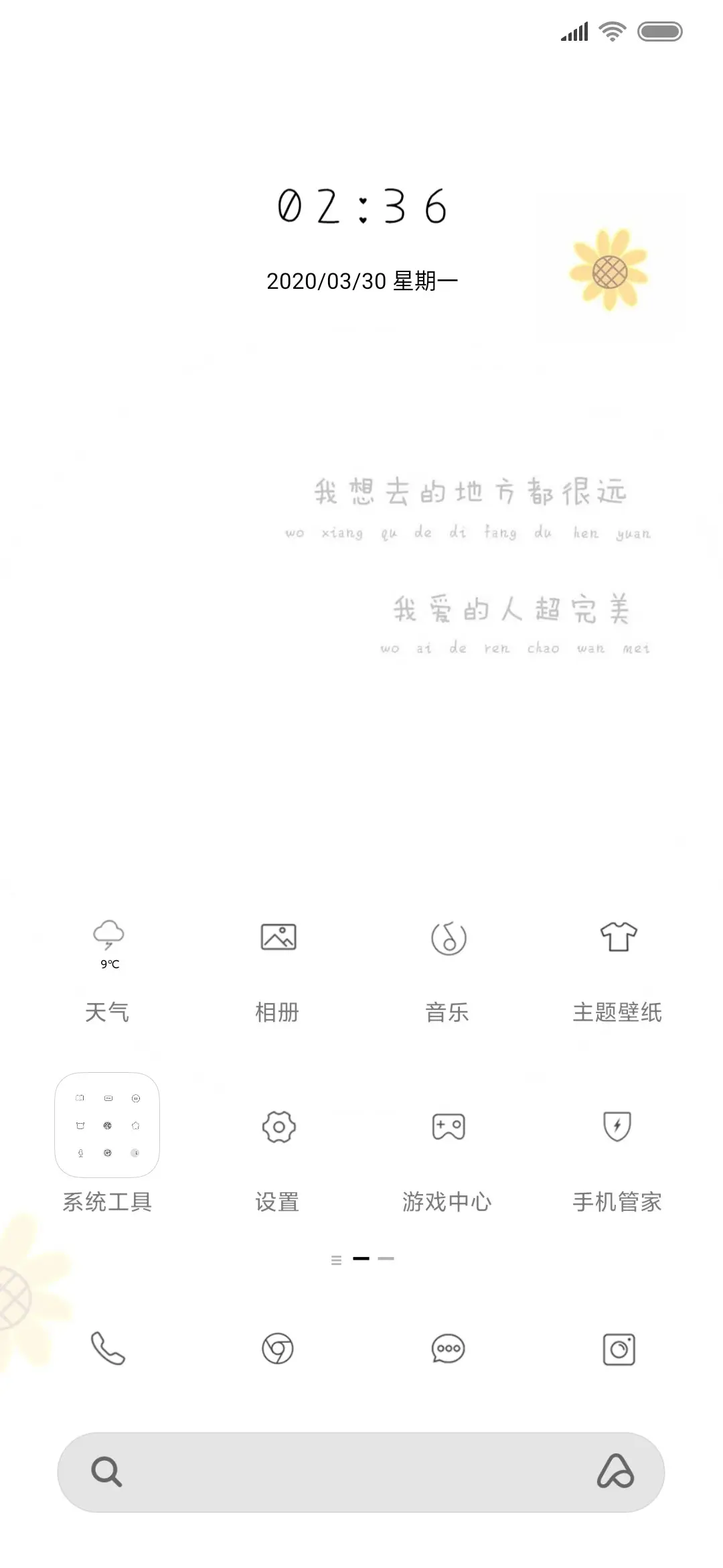 努力的目标 - Screenshot 2