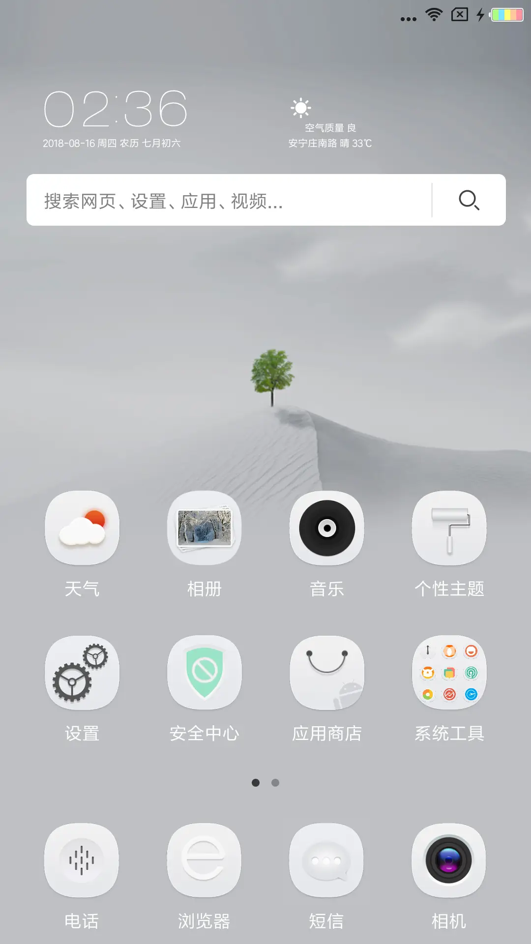 不染尘埃 静谧如斯 - Screenshot 2
