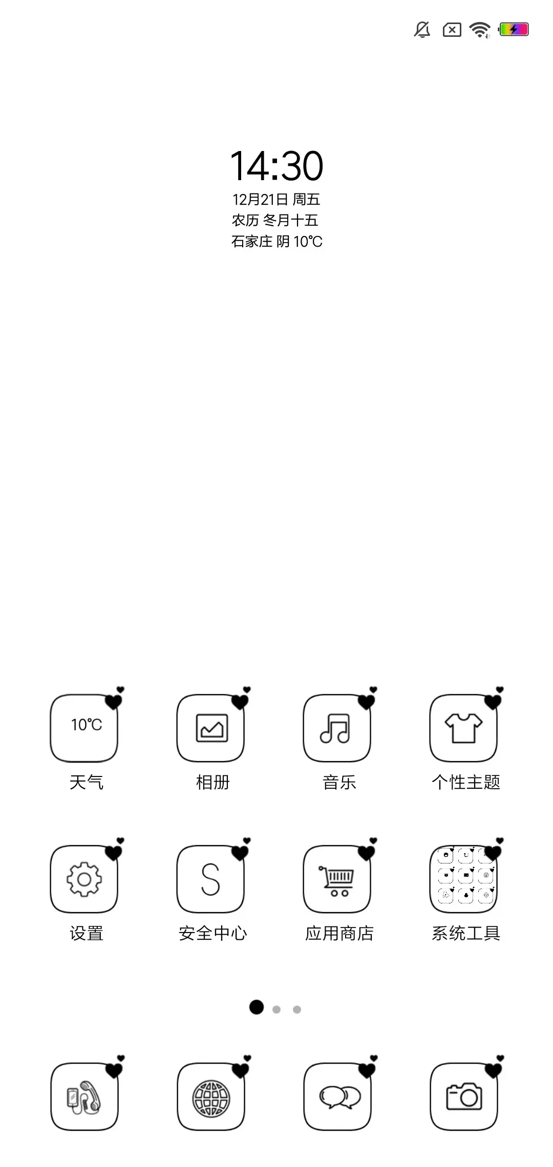 我想要的幸福 - Screenshot 2