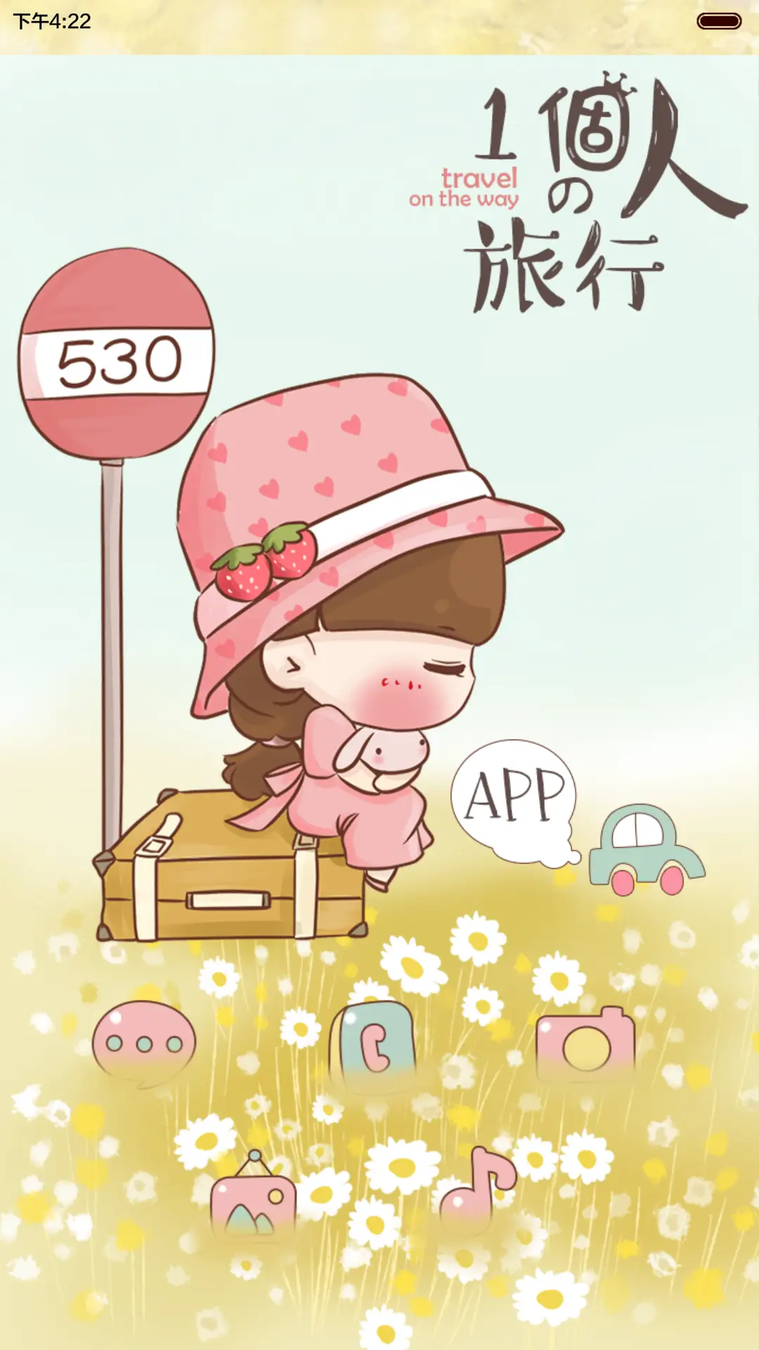 小Q一个人的旅行(自定义文字+锁屏日历+自由桌面+音乐界面+全图标) - Screenshot 6