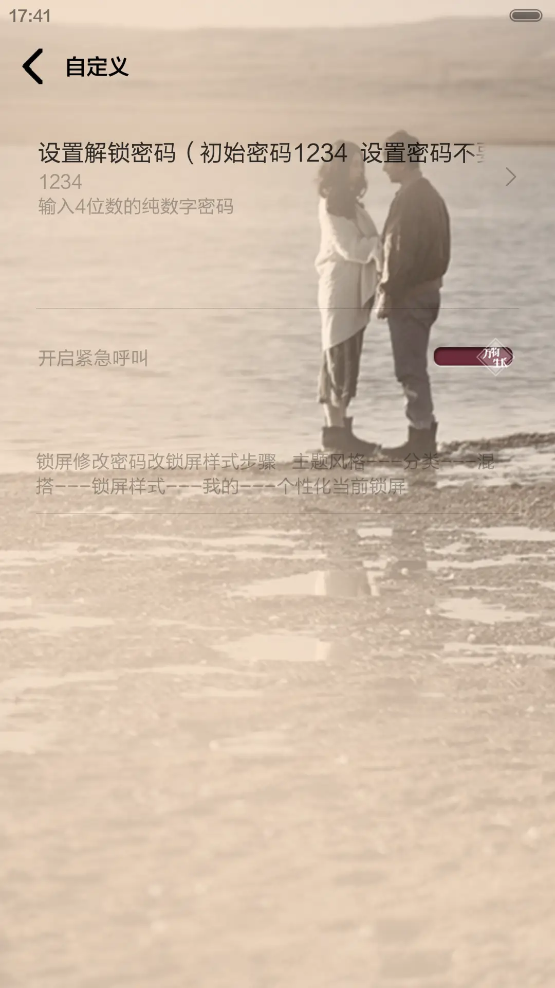 万物生长之风情万种[iOS解锁、自由桌面、音乐界面] - Screenshot 4