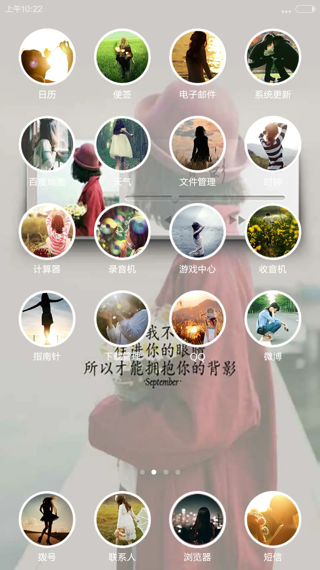 为音乐而生 - Screenshot 4