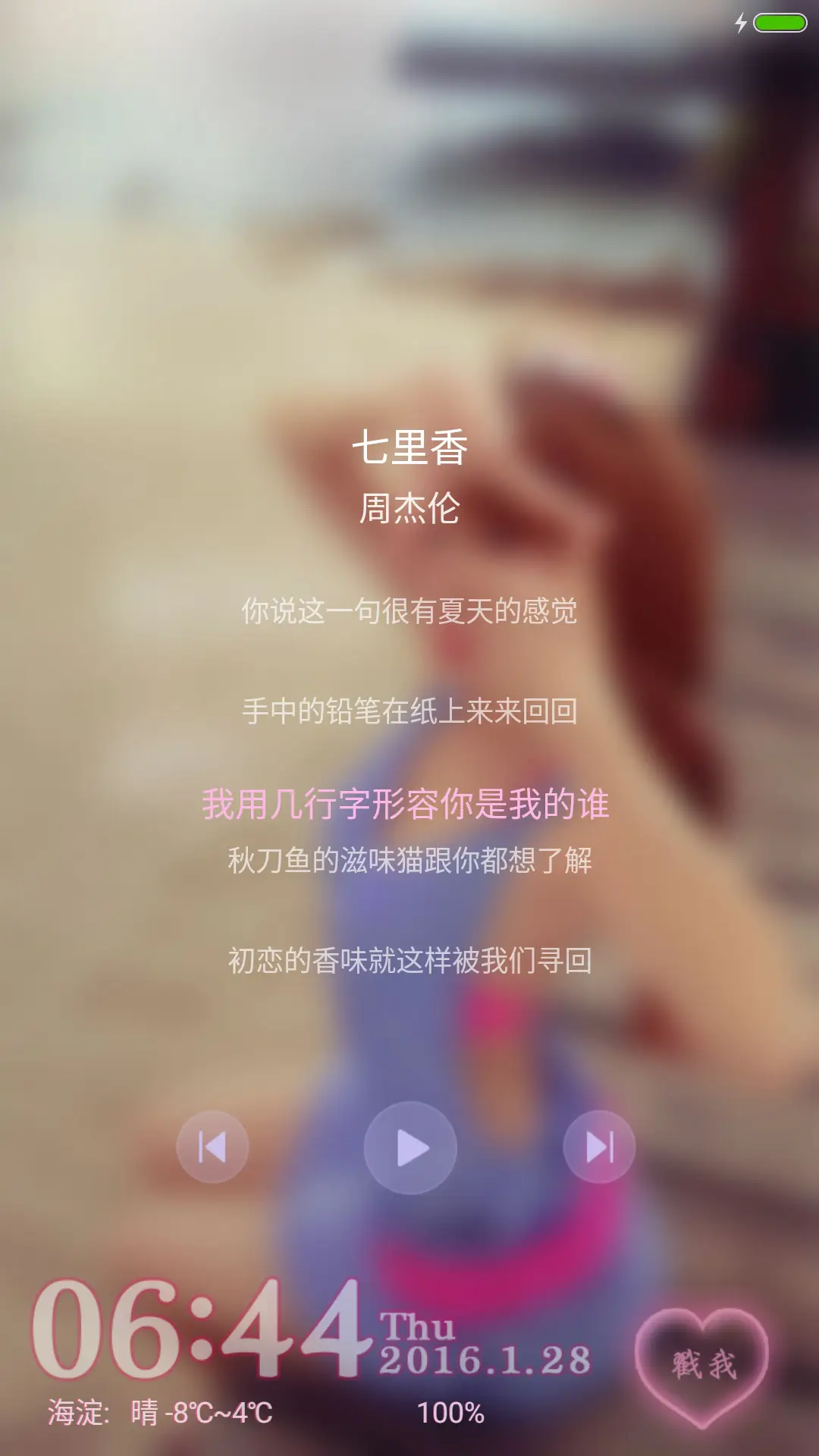 爱你如初(多锁屏+全图标+自由桌面) - Screenshot 3