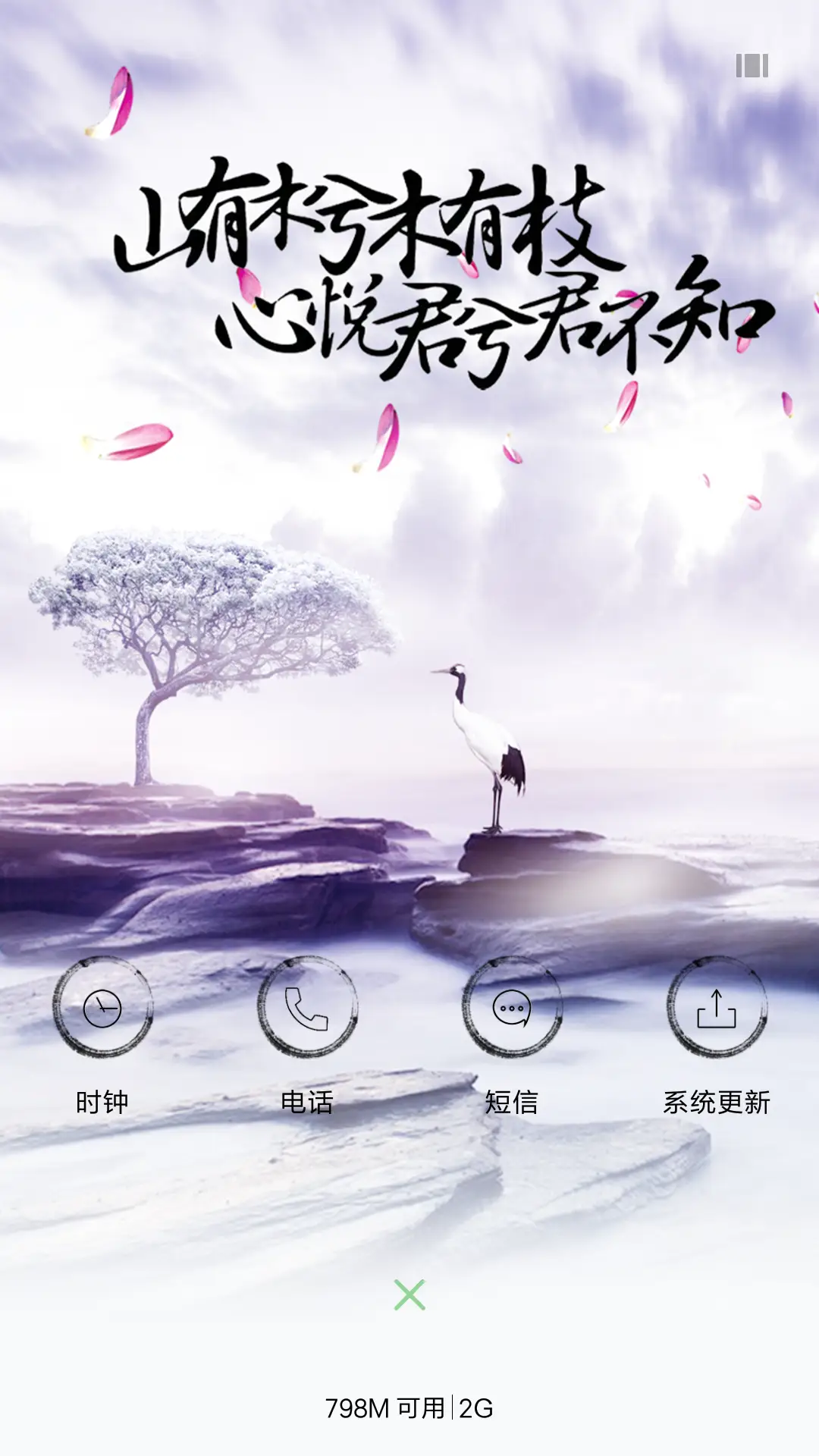 中国风 山有木兮 - Screenshot 4