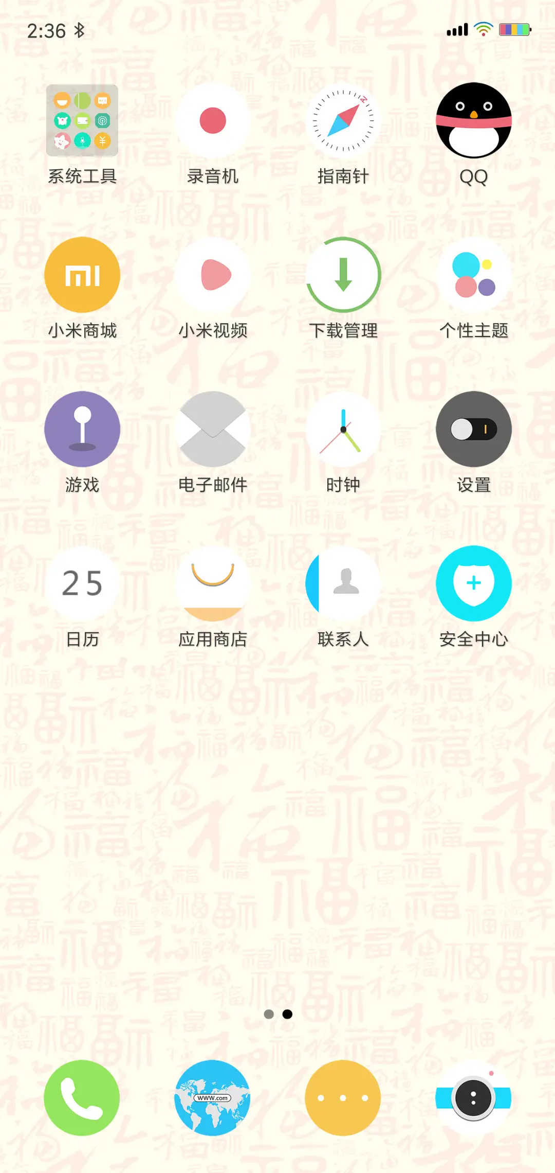 财神到 发发发 - Screenshot 3