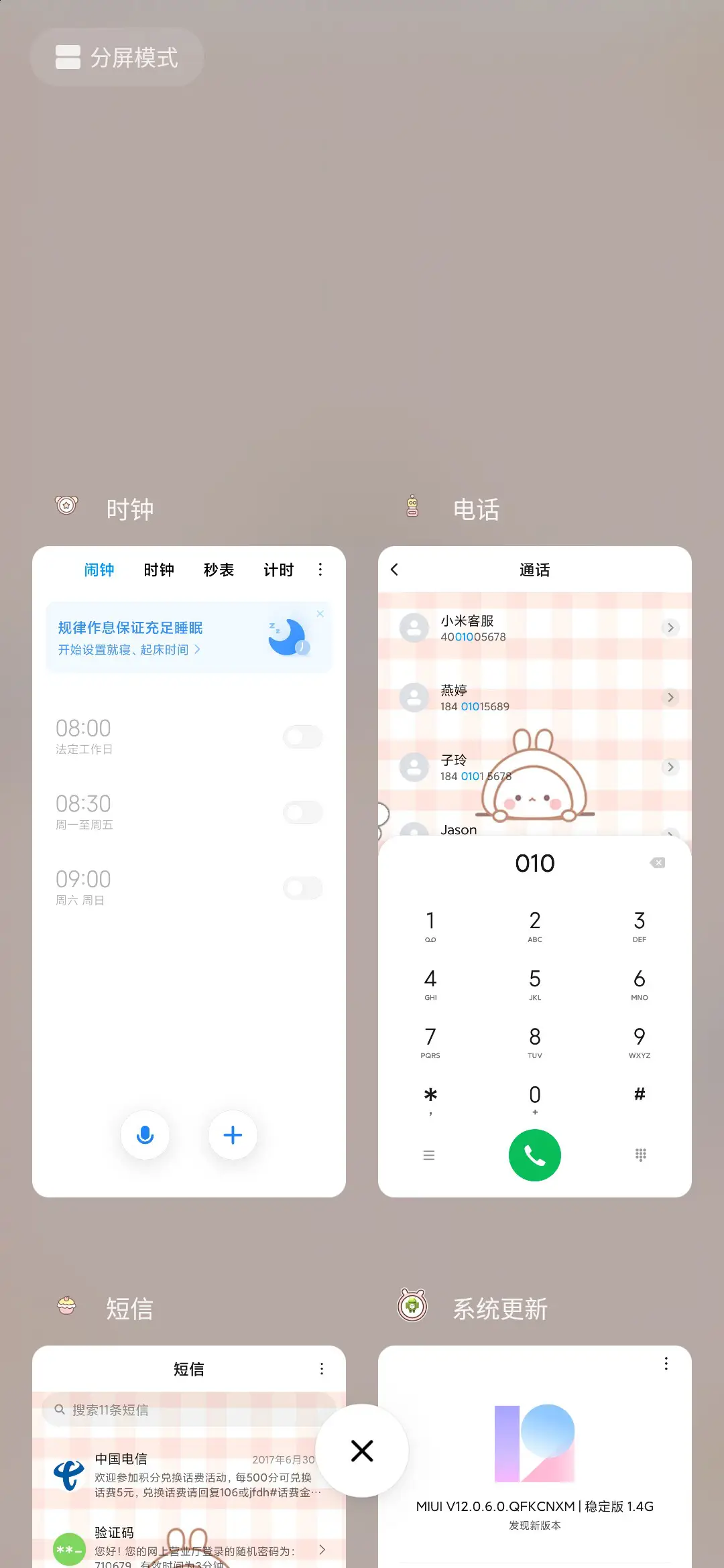 可可爱爱 嘀嗒兔 - Screenshot 4