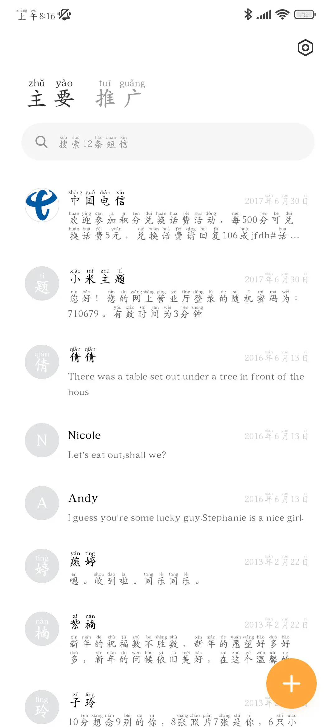 标准粗楷精修拼音 - Screenshot 3