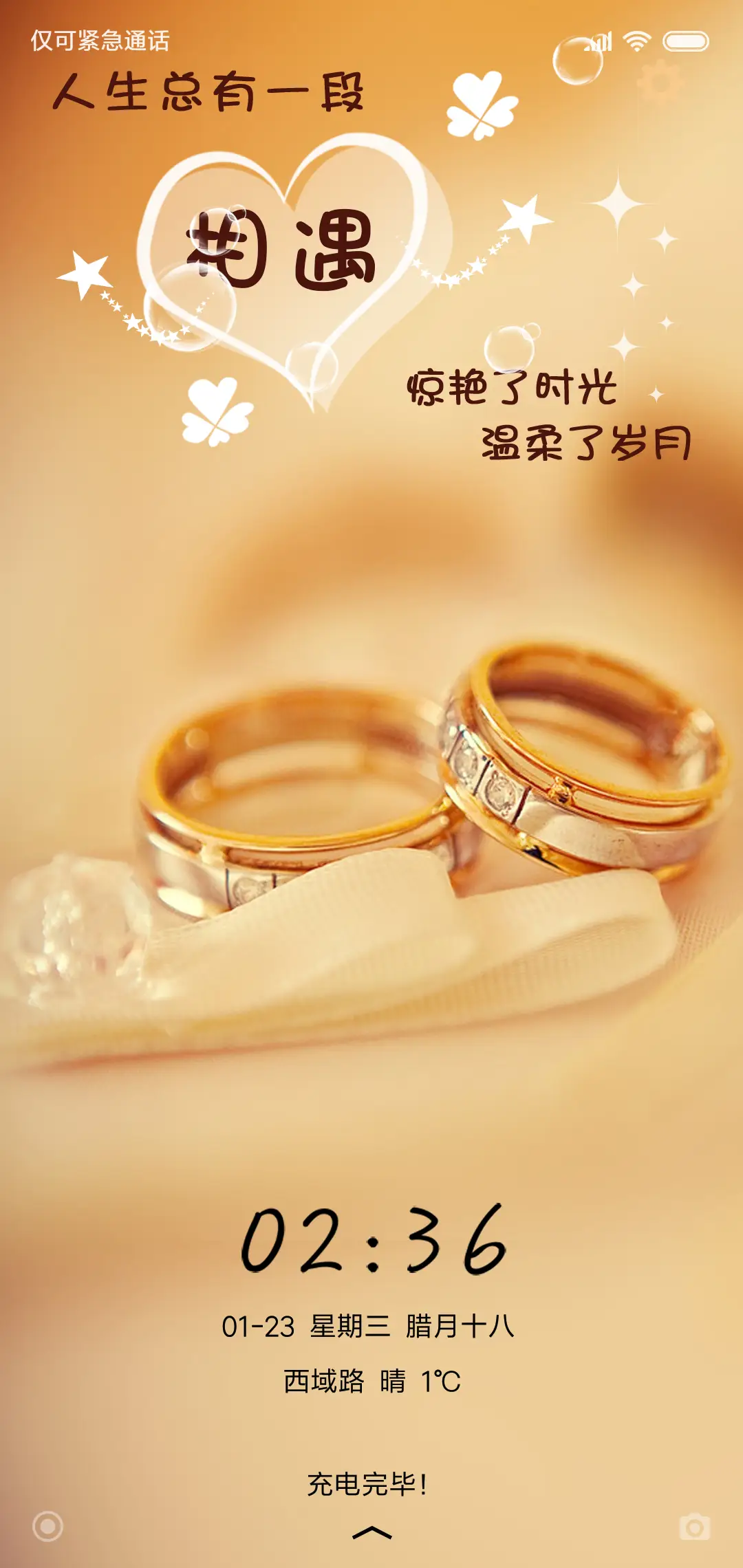 相遇，惊艳时光