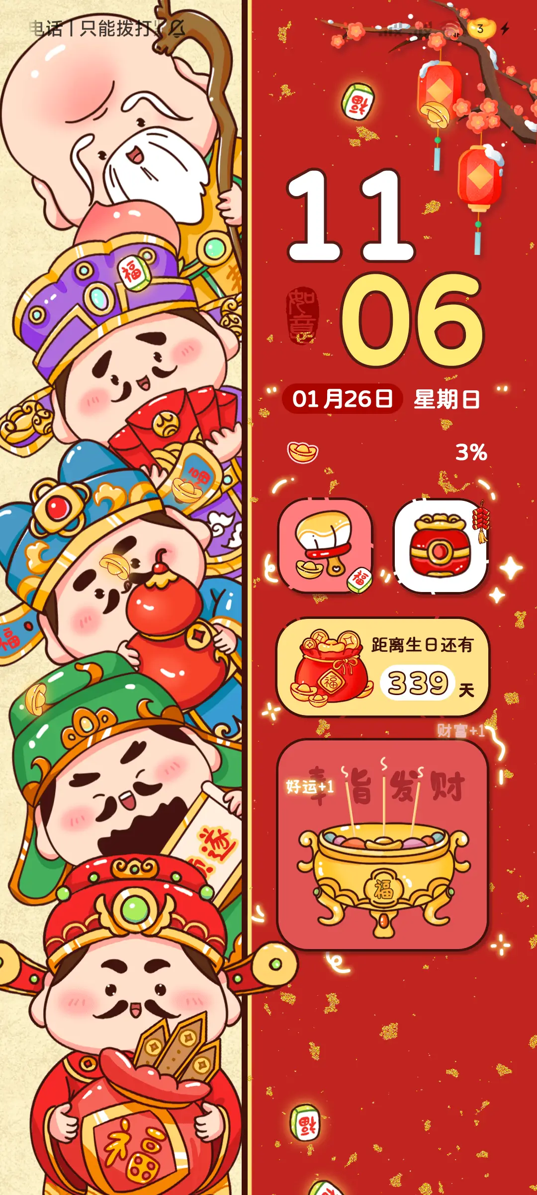 五福临门财气到 - Screenshot 9