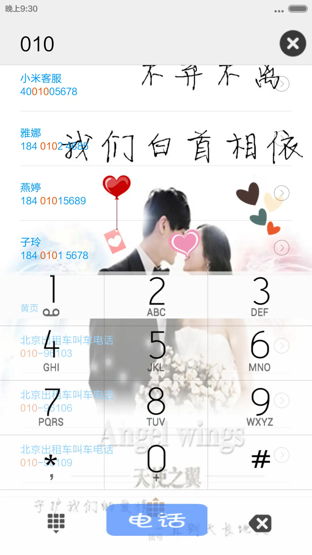 遇见你 - Screenshot 9