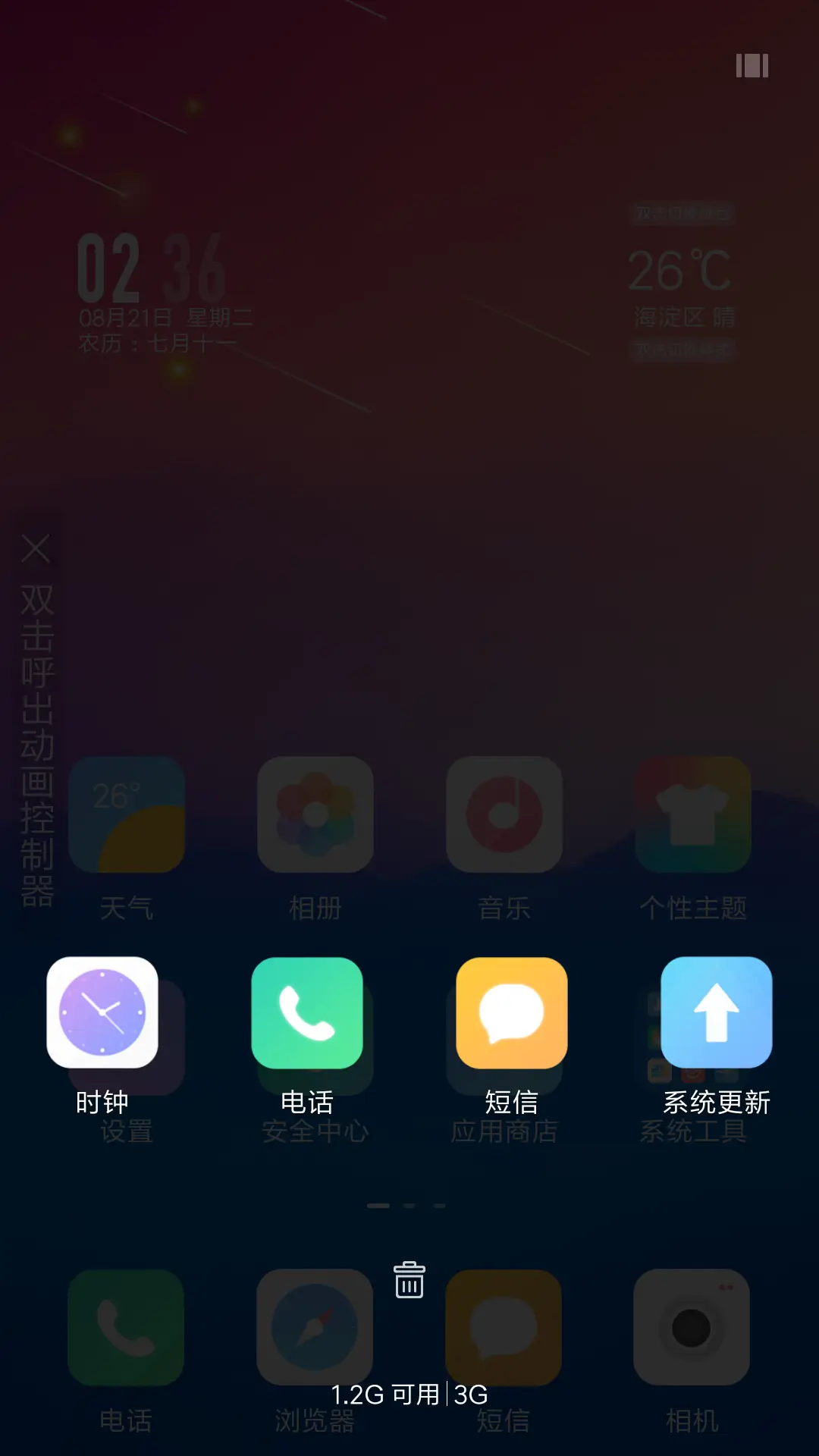 爱上彩虹 私人订制 - Screenshot 6
