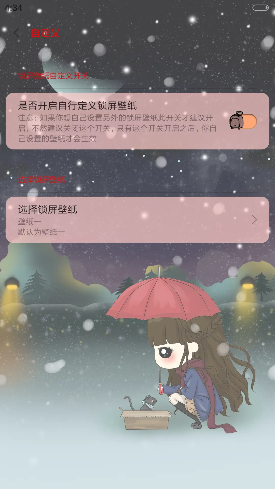 [好评返现]小希回家的归途（抢红包.多锁屏） - Screenshot 5