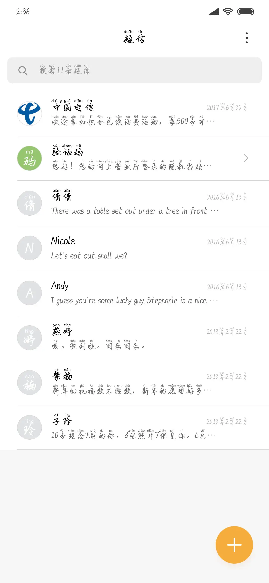 爱我你怕了吗 - Screenshot 2