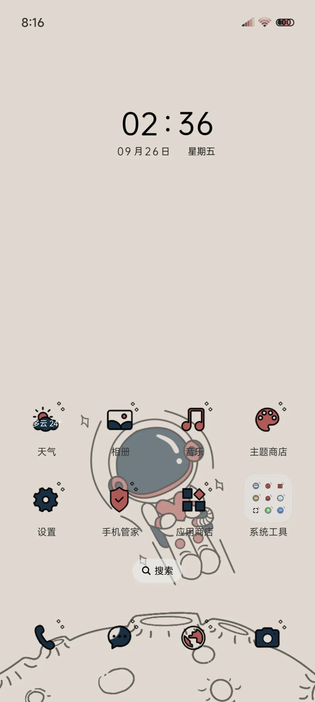 星球旅行 - Screenshot 2