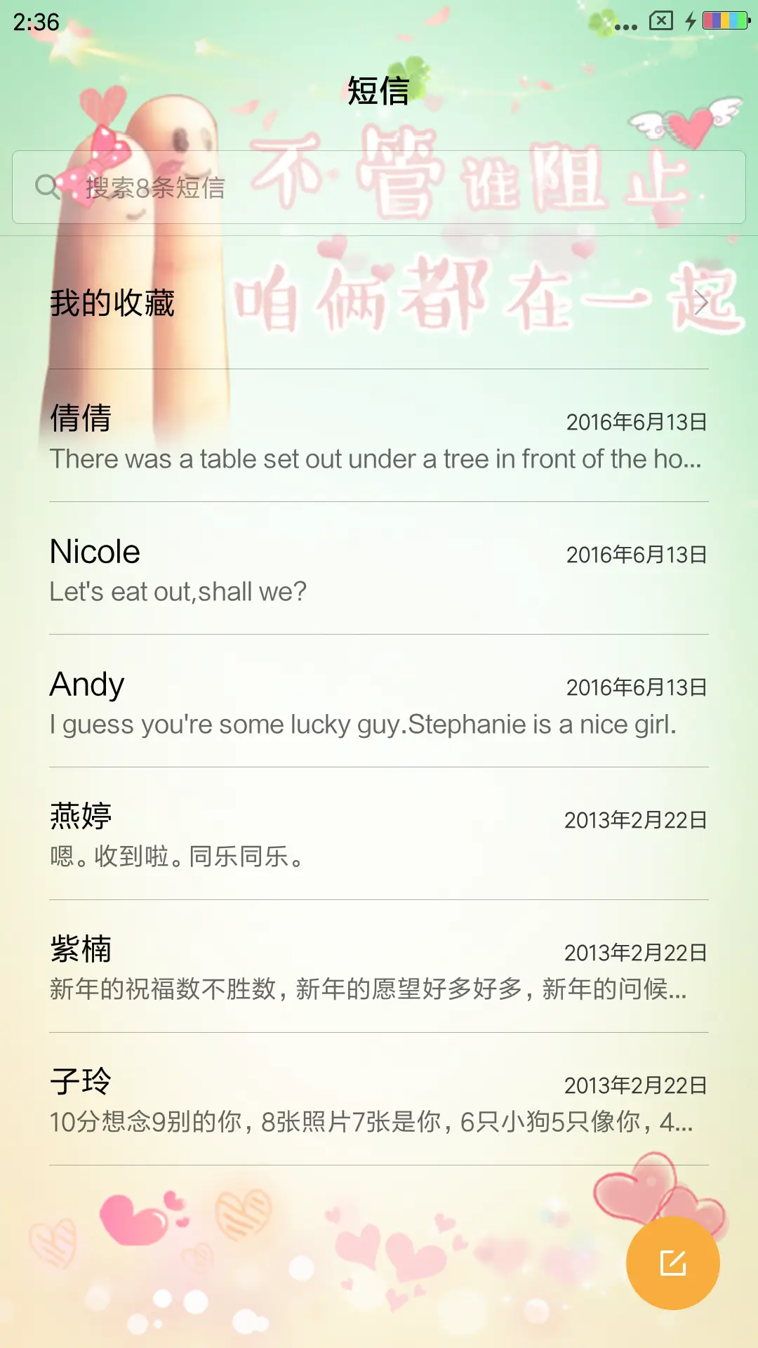 爱你不是三两天 - Screenshot 7