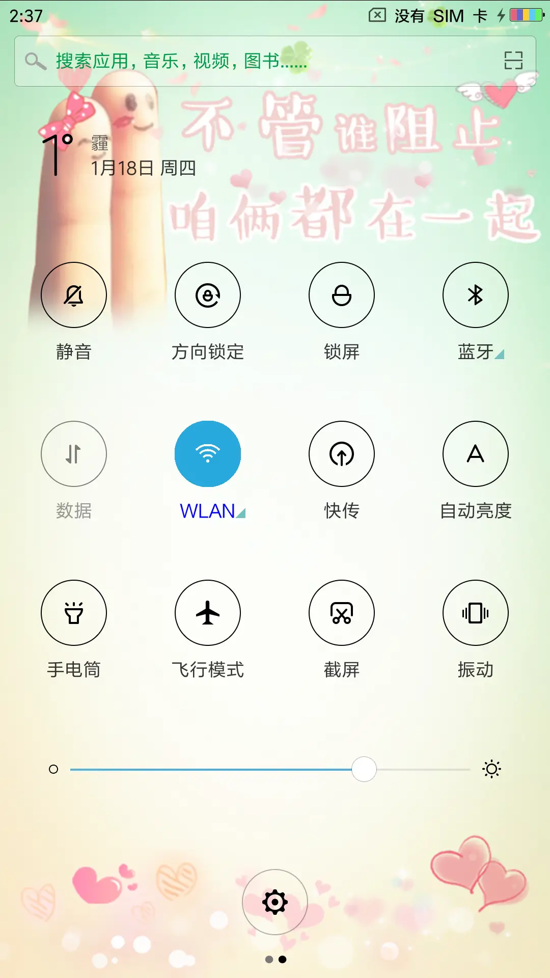 爱你不是三两天 - Screenshot 5