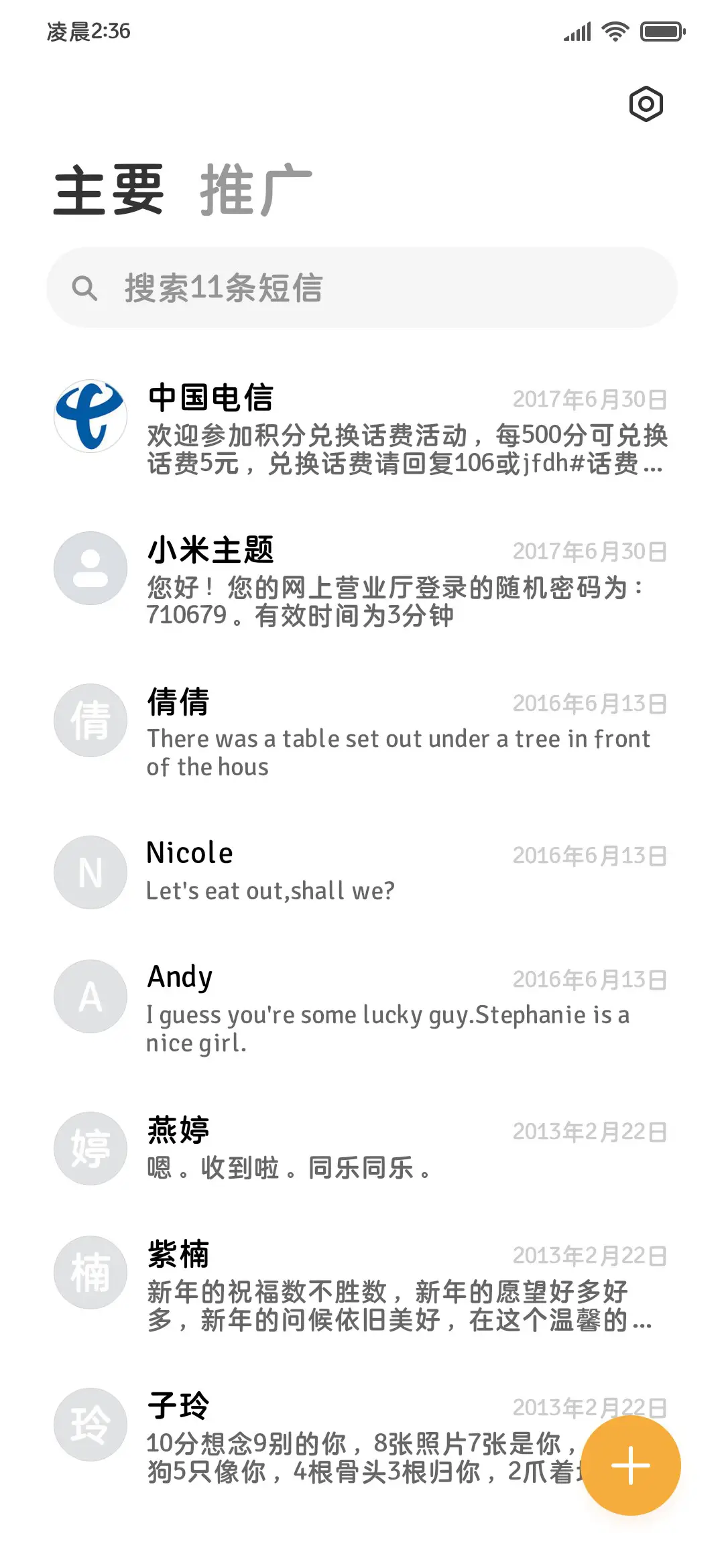 熬夜阅读专用粗圆体 - Screenshot 3