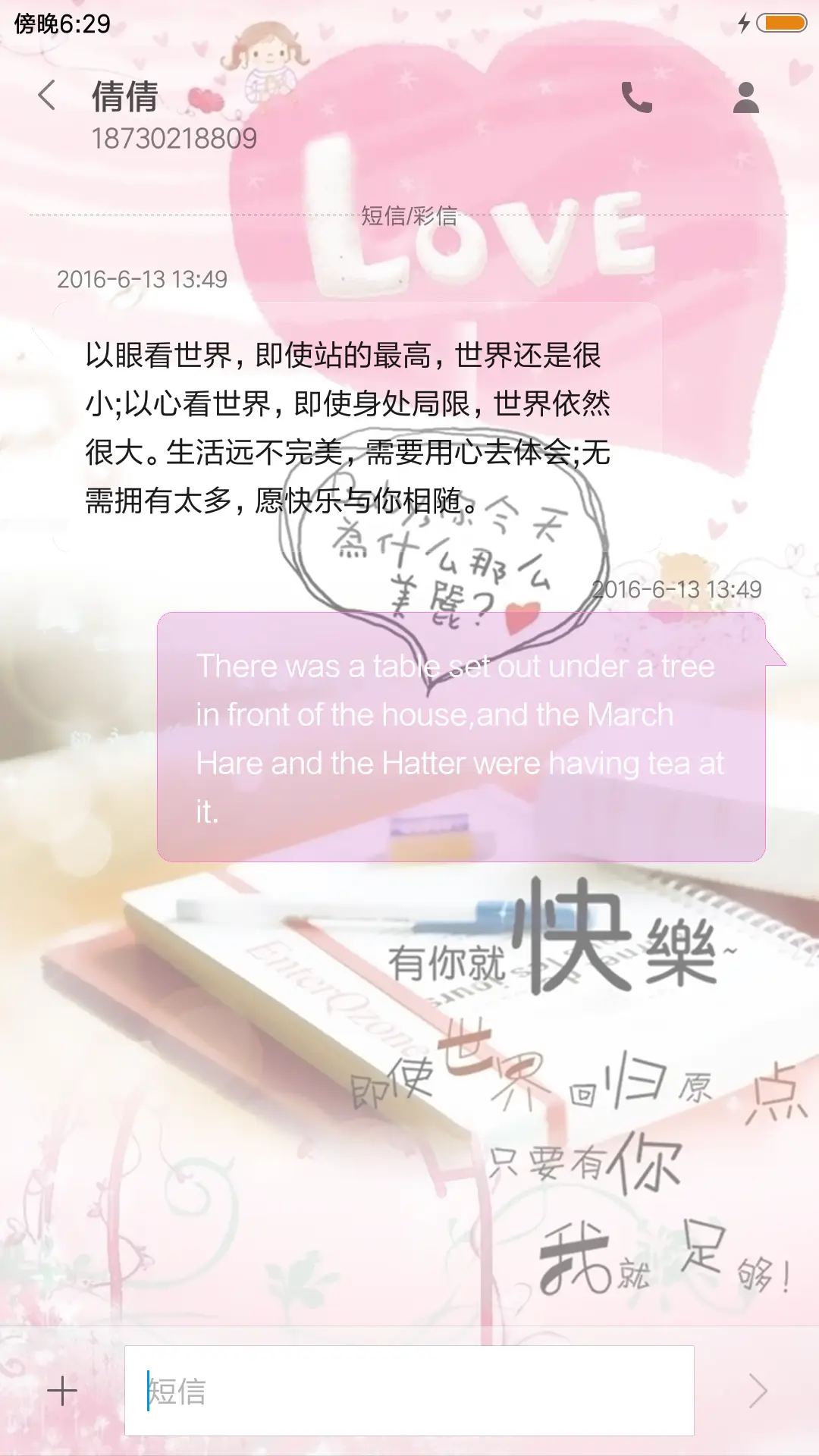 千丝万缕的爱 - Screenshot 8