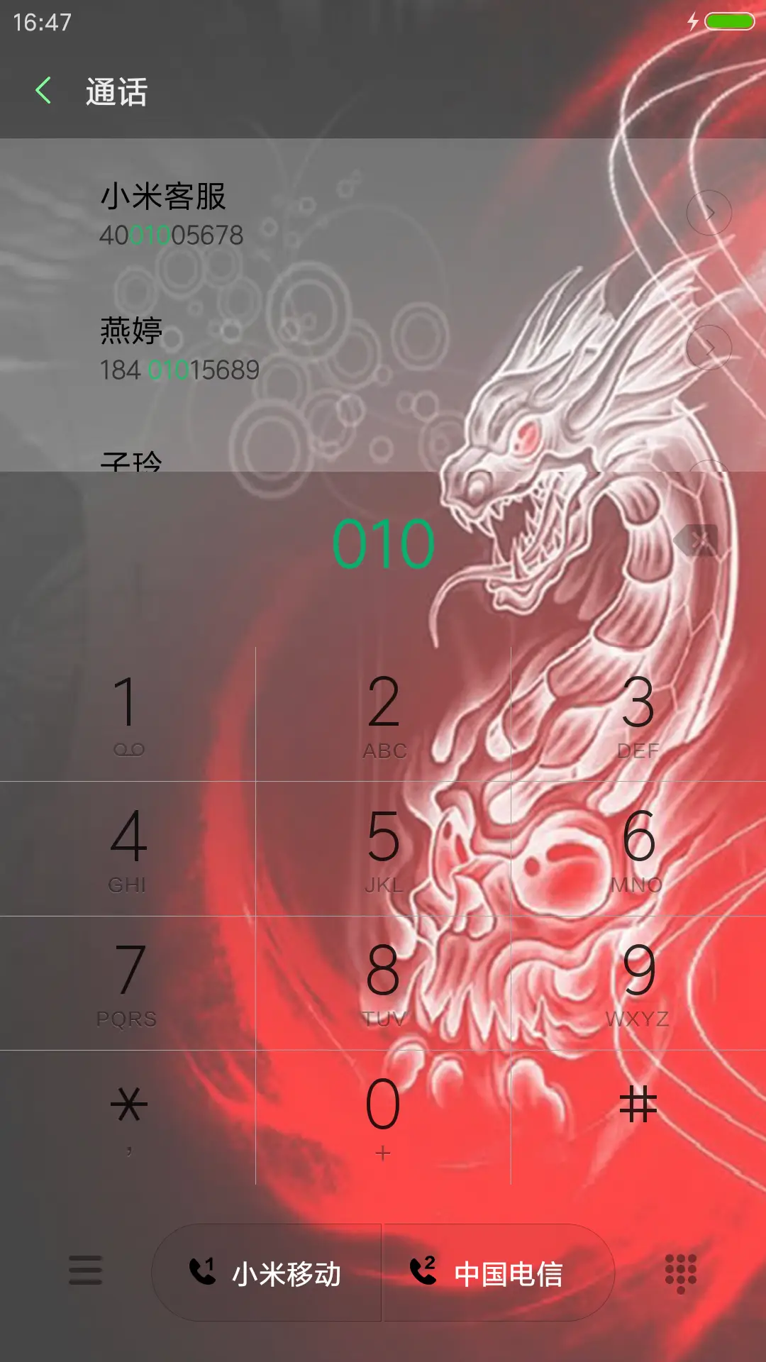 神龙 - Screenshot 9