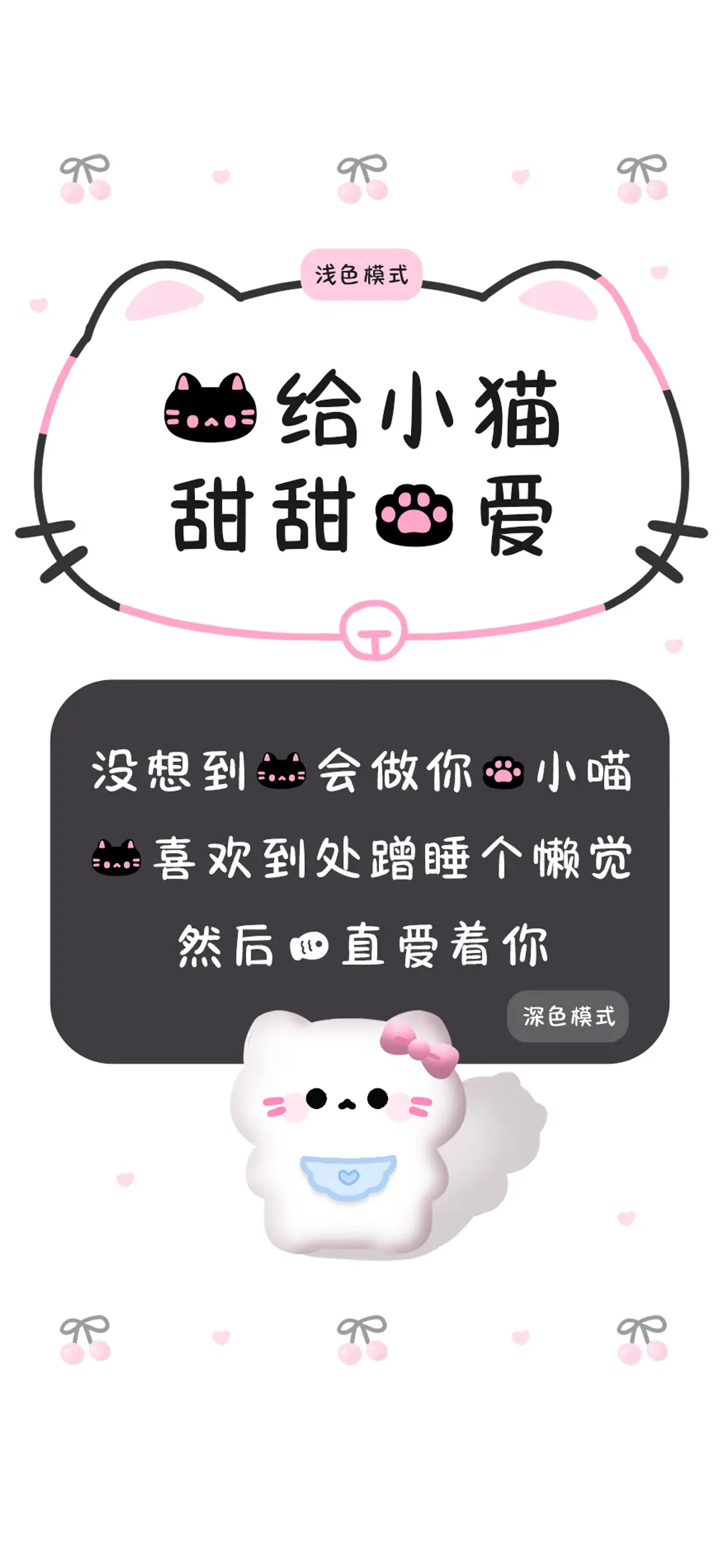 我给小猫甜甜的爱 - Screenshot 1