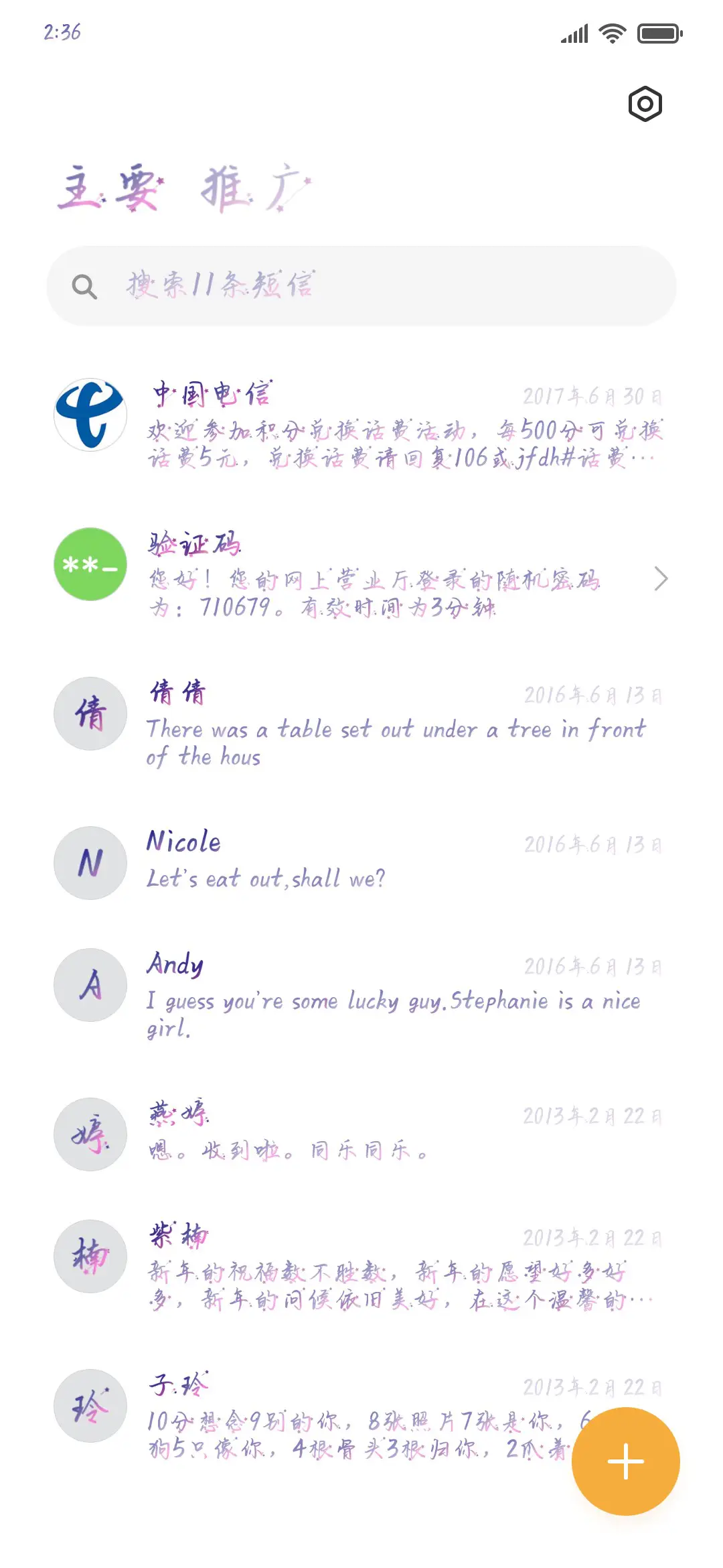 星河暗恋某某 - Screenshot 2