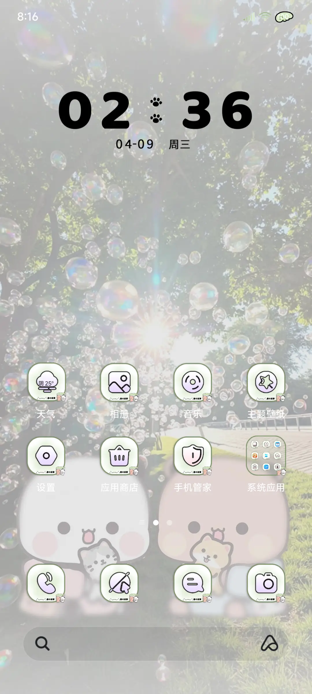 丁达尔护眼一二布布 - Screenshot 7