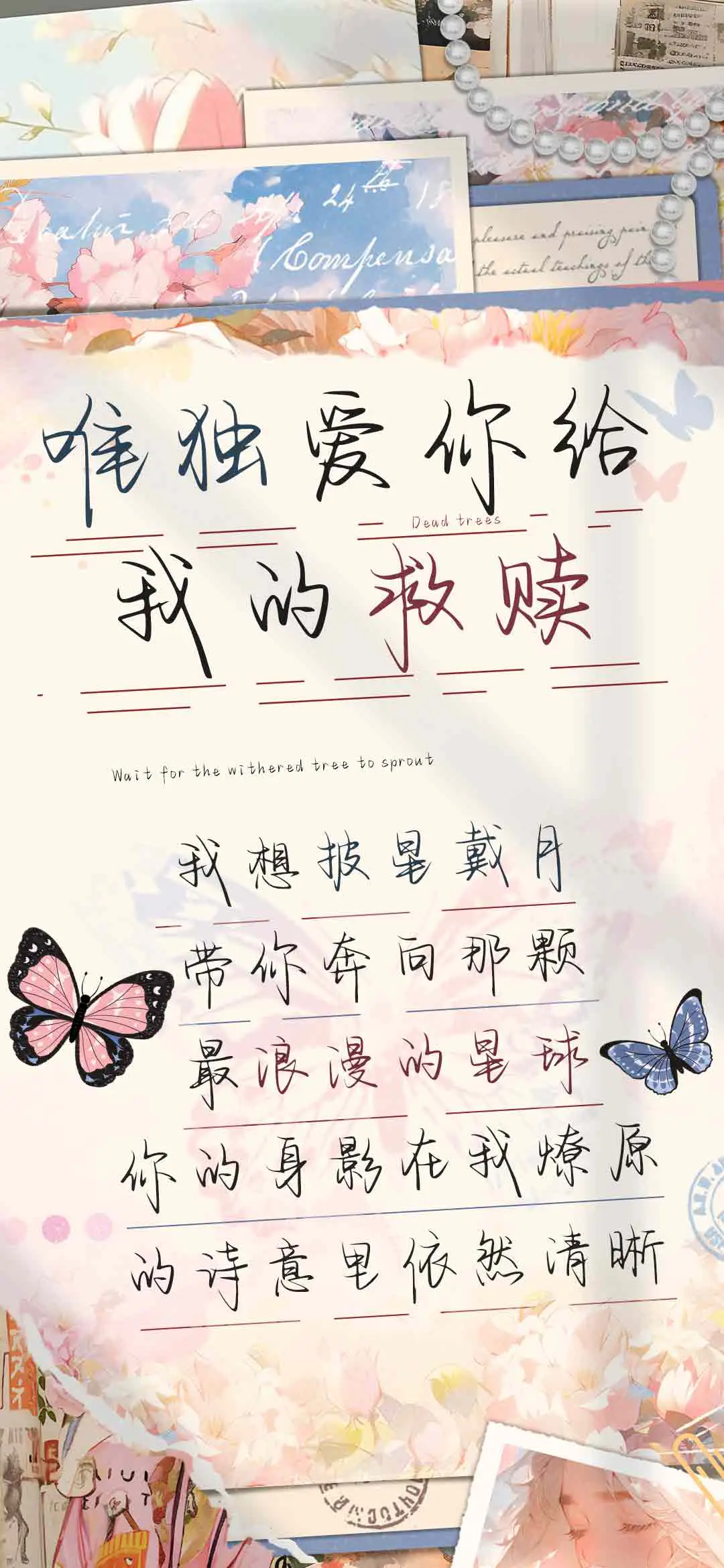 唯独爱你给我的救赎 - Screenshot 1