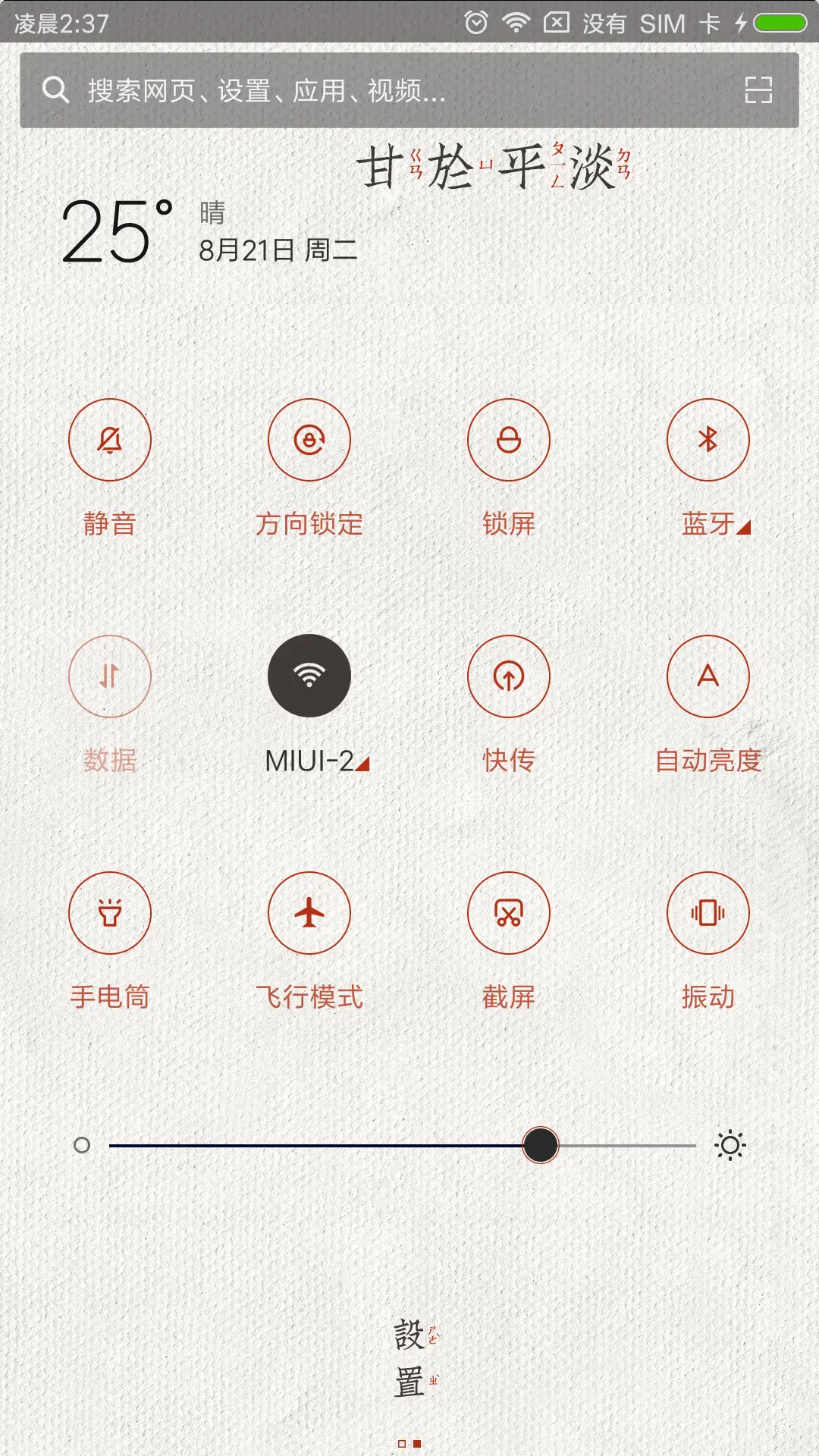 当代优秀青年 - Screenshot 5