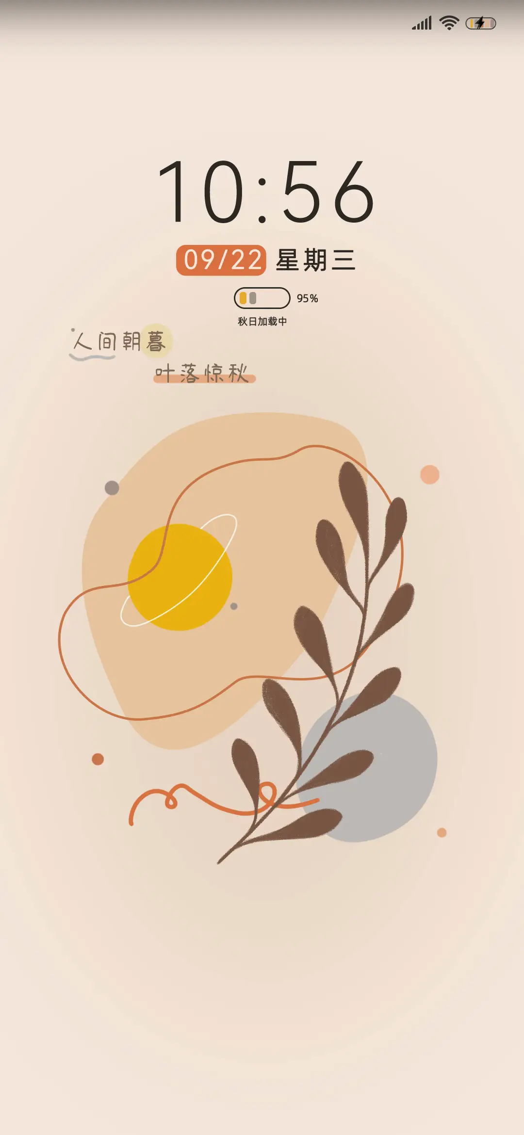 秋意浓双模式 - Screenshot 3