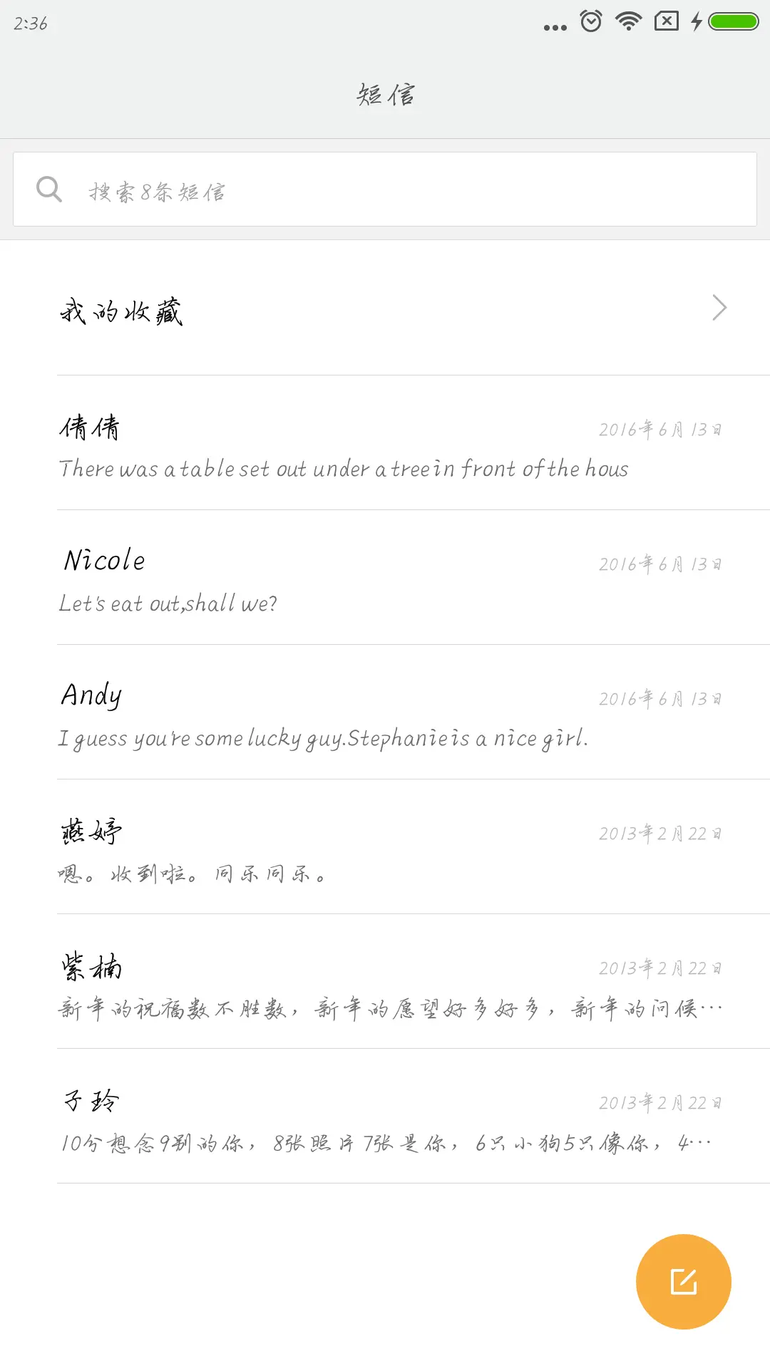 国锋硬笔行书体 - Screenshot 2