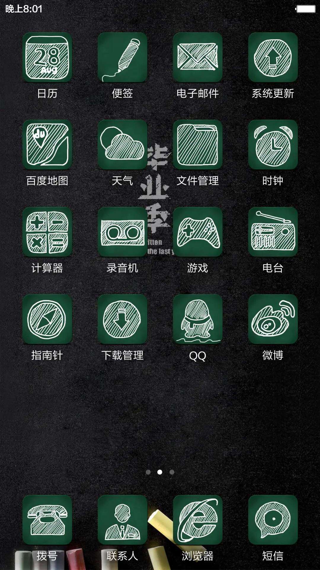 毕业季-致青春 - Screenshot 3