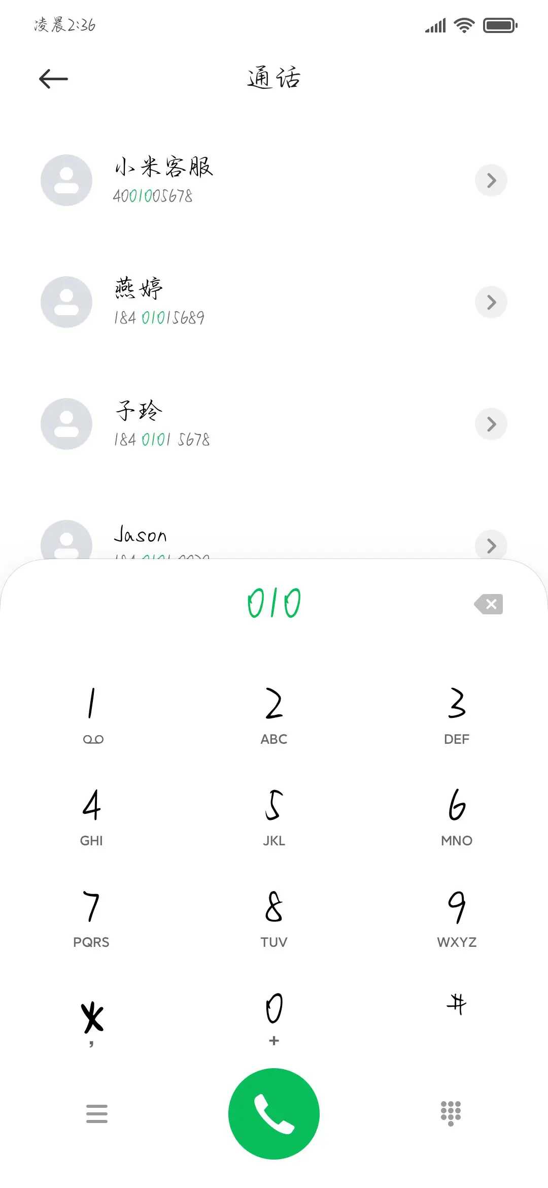 你是最珍贵的宝藏 - Screenshot 2