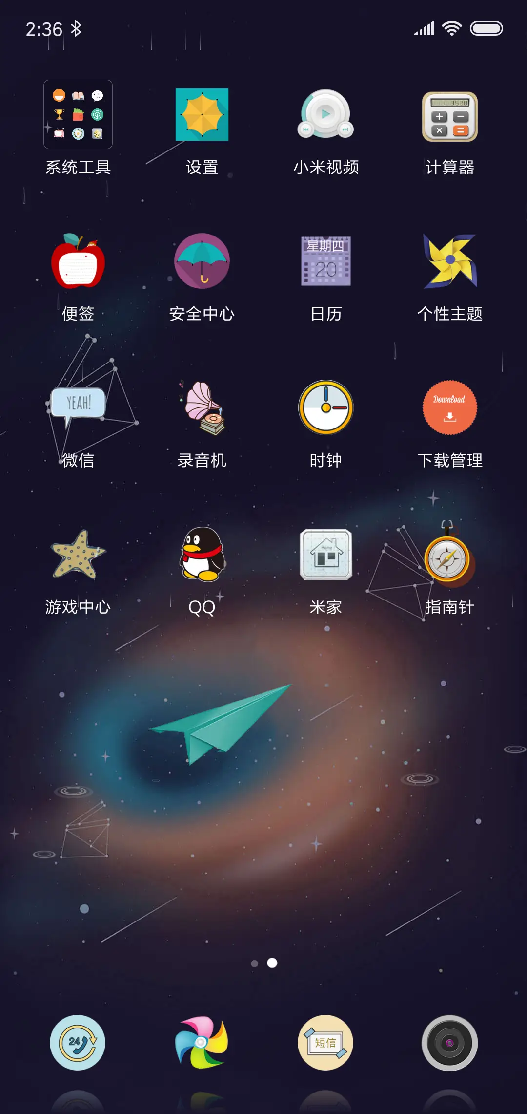 童年时光 - Screenshot 3