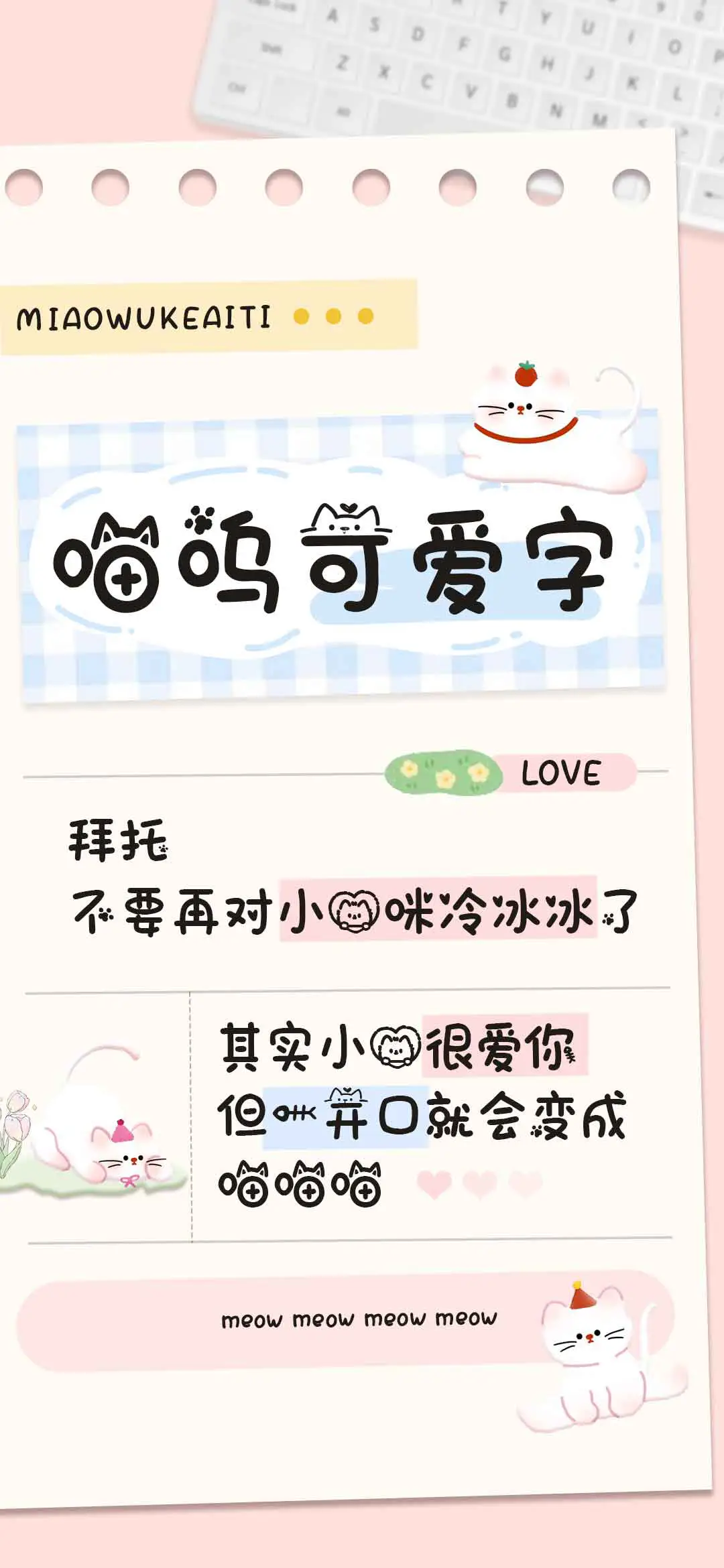喵呜可爱字 - Screenshot 1