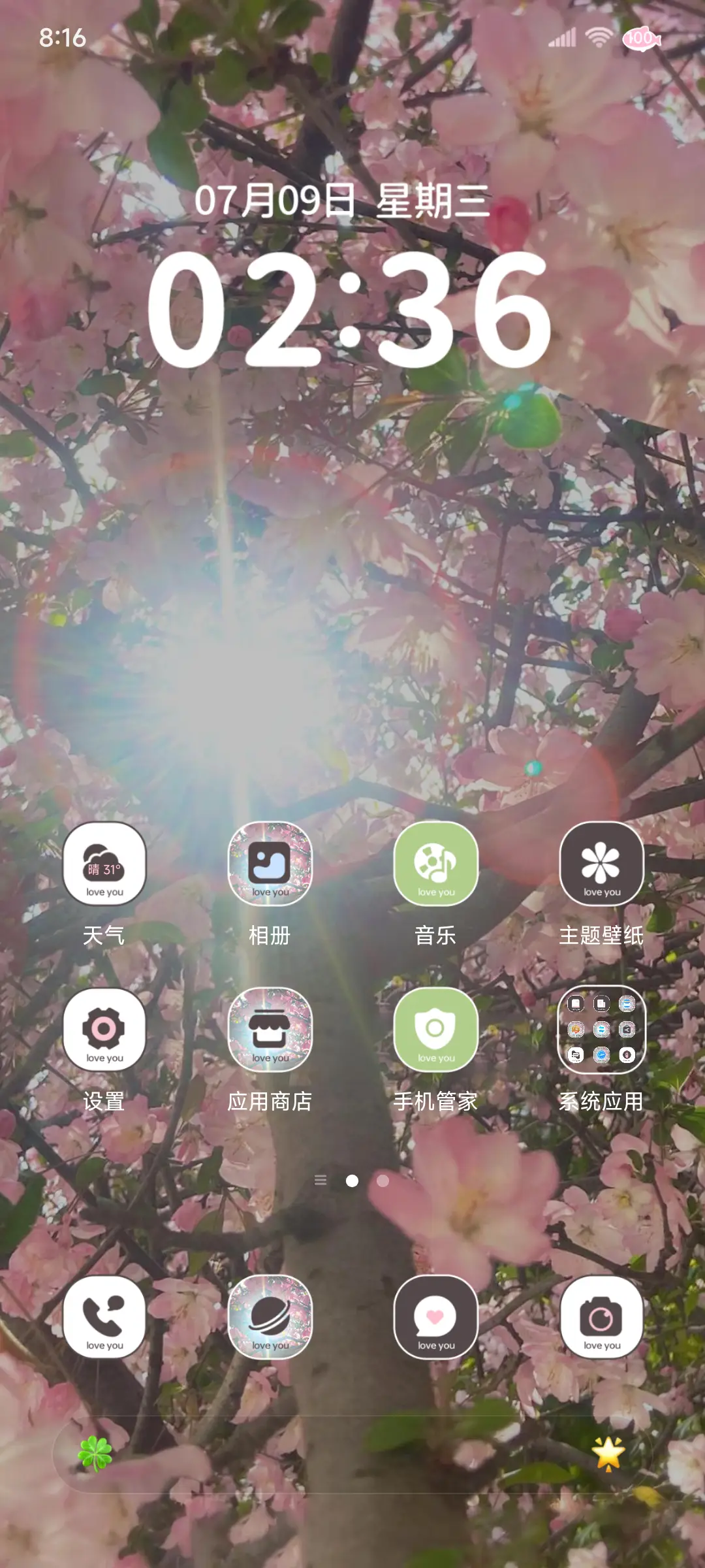 ins风樱花丁达尔 - Screenshot 2