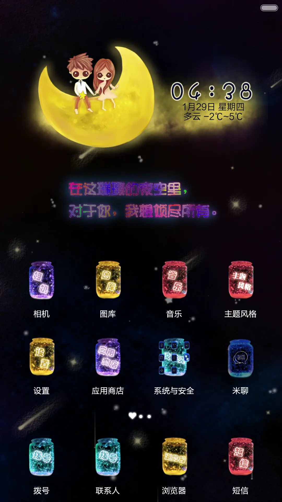 囡囡-爱如星辰（百变锁屏+自由桌面）（v6） - Screenshot 2