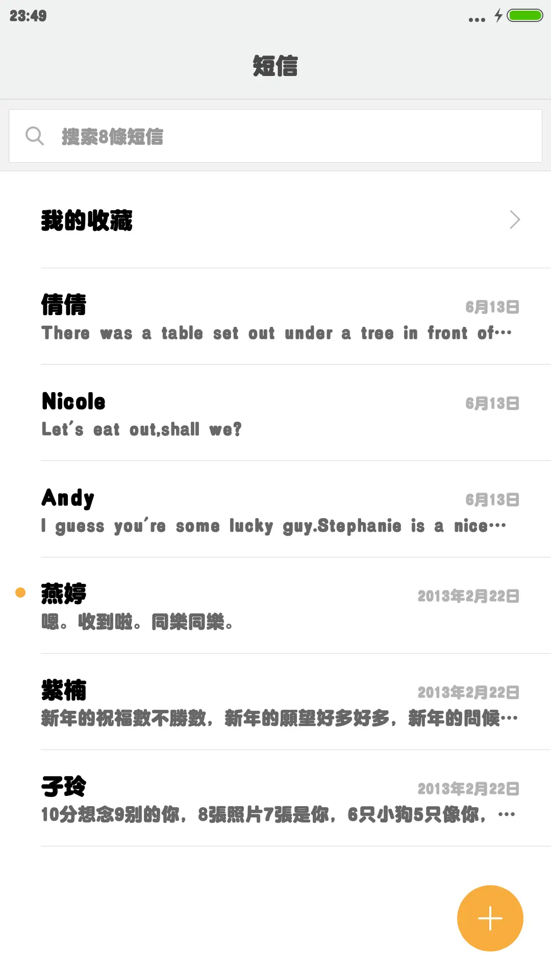 腾祥超粗圆繁 - Screenshot 3