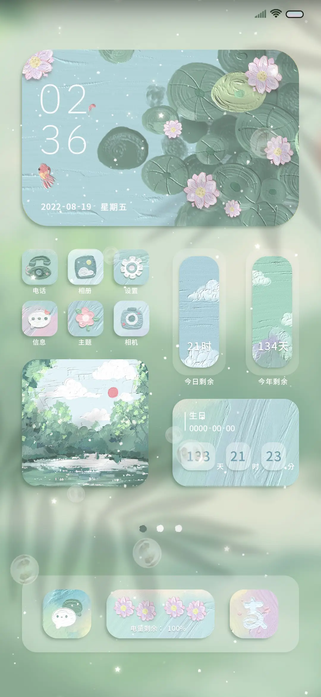 心动一夏 多屏组件