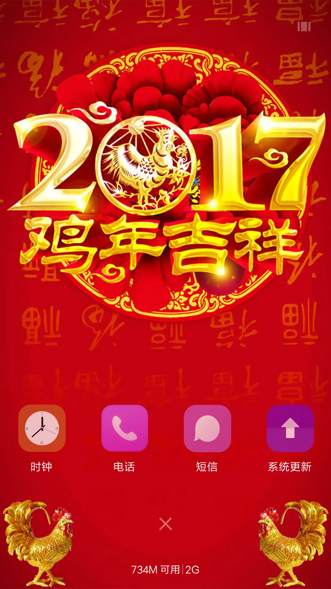 2017金鸡贺新春 - Screenshot 4