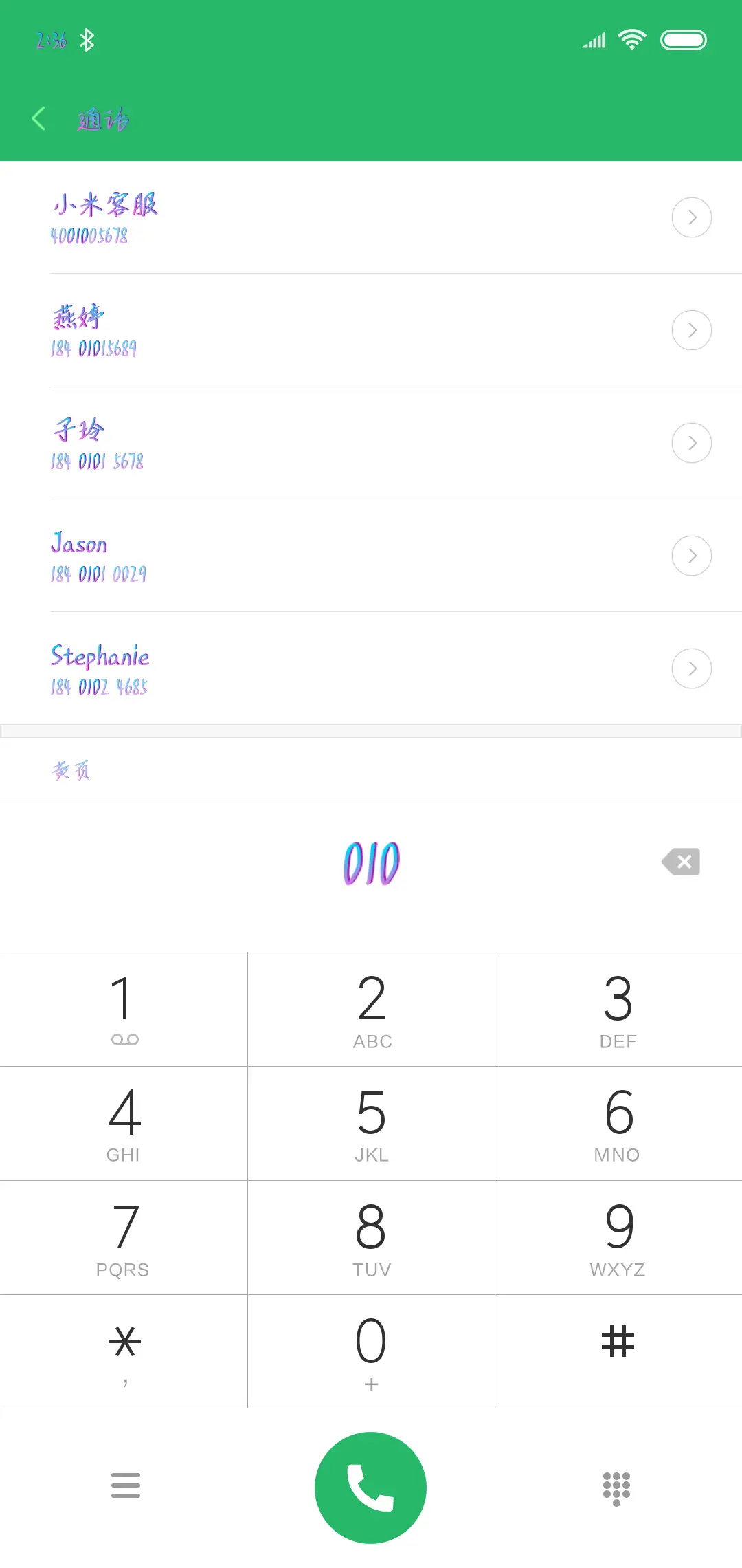 未知的告白 - Screenshot 1